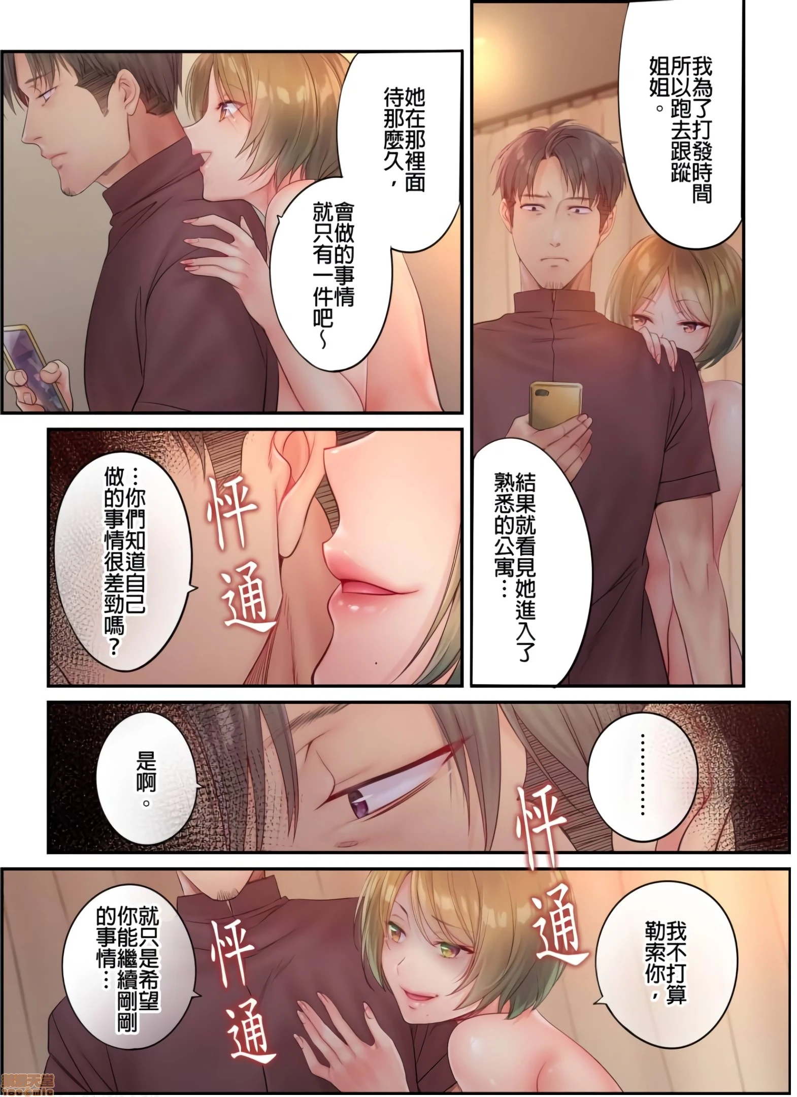 进来了…！在丈夫眼前被人侵犯的美容疗程[FFC]寝取りエステで、今夜、妻が…。 - 第20话20 - page 22