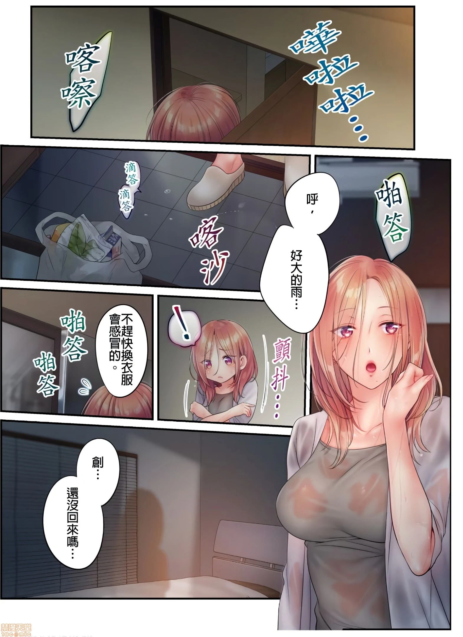 进来了…！在丈夫眼前被人侵犯的美容疗程[FFC]寝取りエステで、今夜、妻が…。 - 第21话21 - page 4