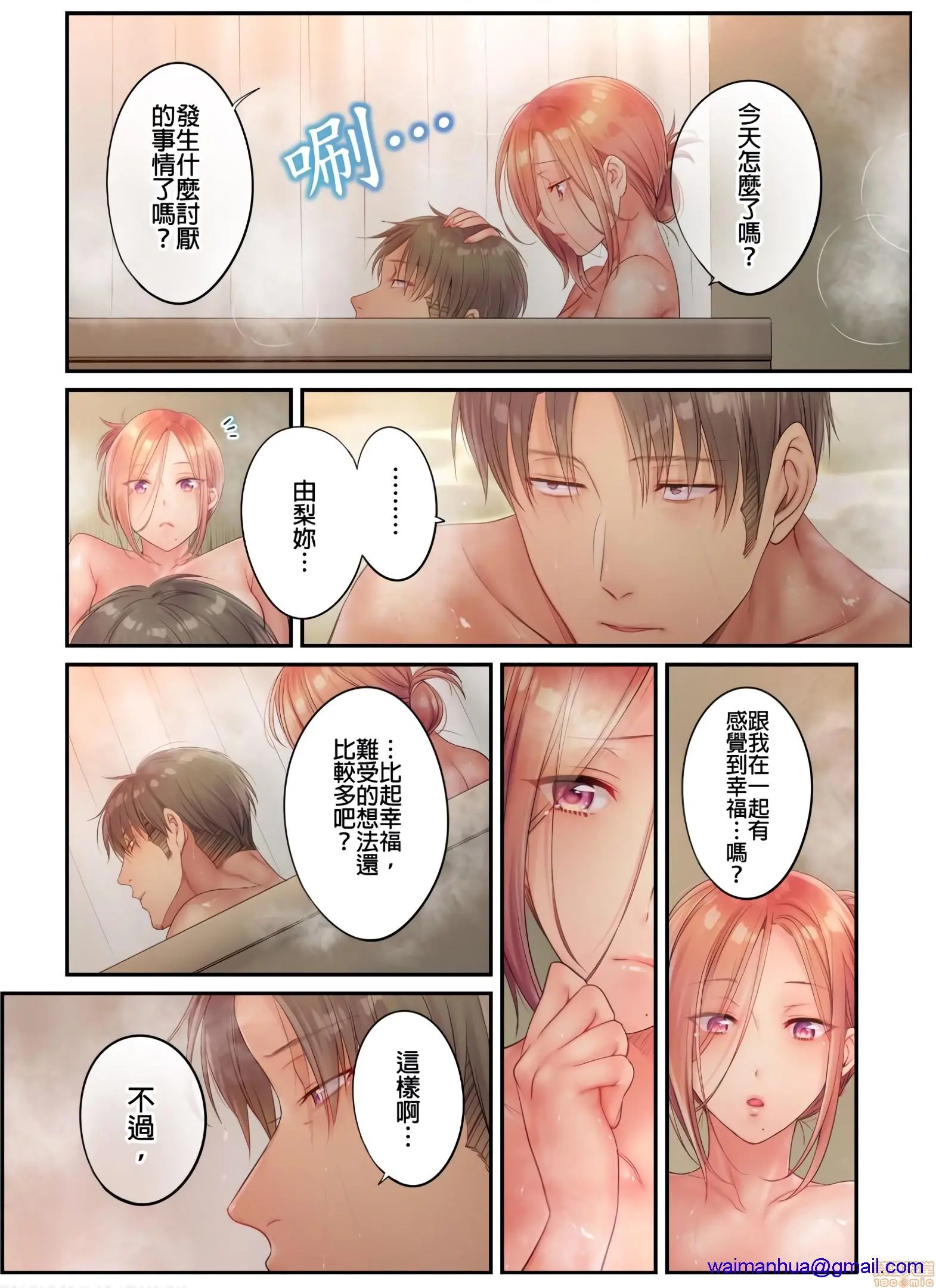 进来了…！在丈夫眼前被人侵犯的美容疗程[FFC]寝取りエステで、今夜、妻が…。 - 第21话21 - page 17