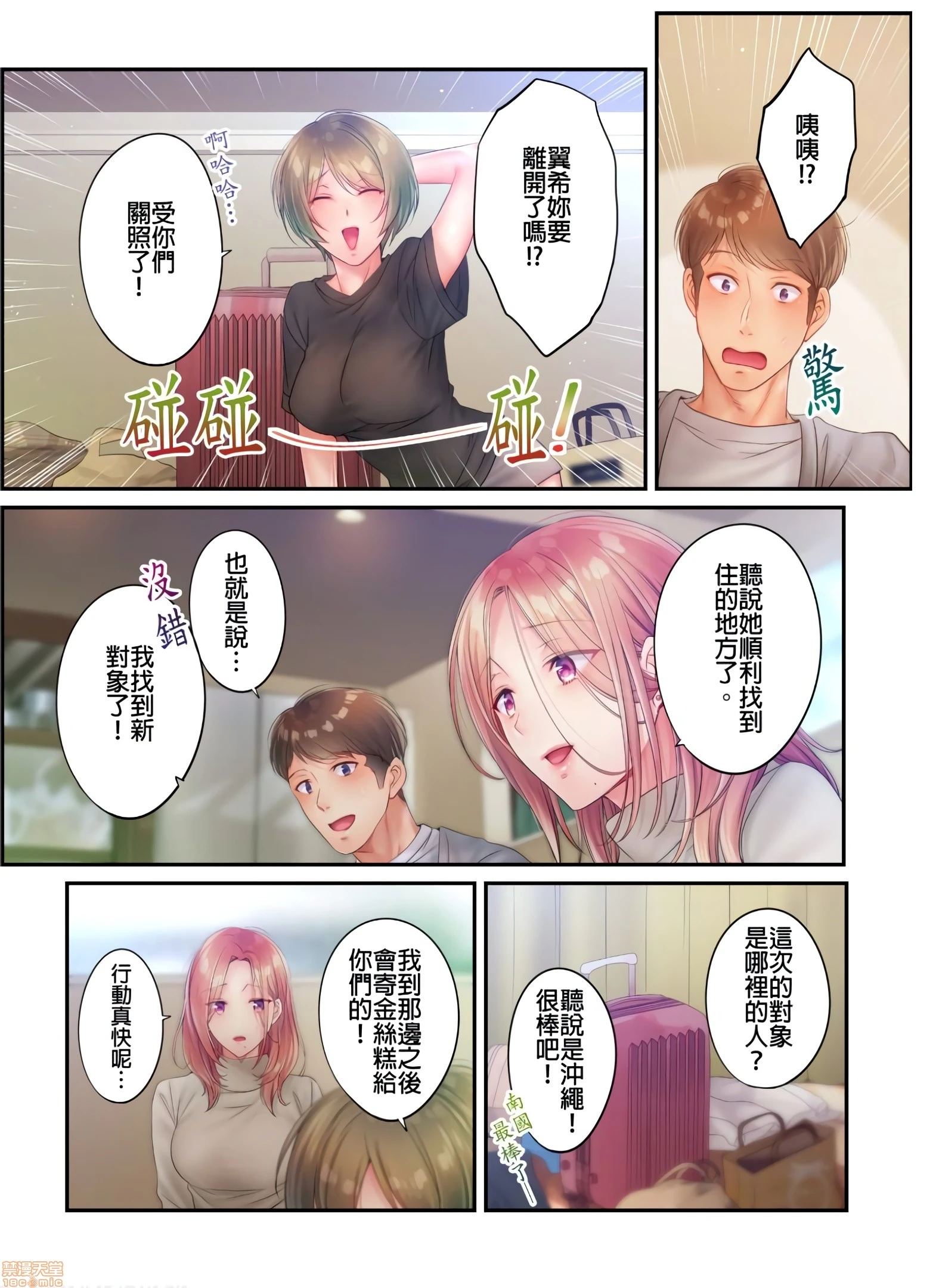 进来了…！在丈夫眼前被人侵犯的美容疗程[FFC]寝取りエステで、今夜、妻が…。 - 第21话21 - page 19