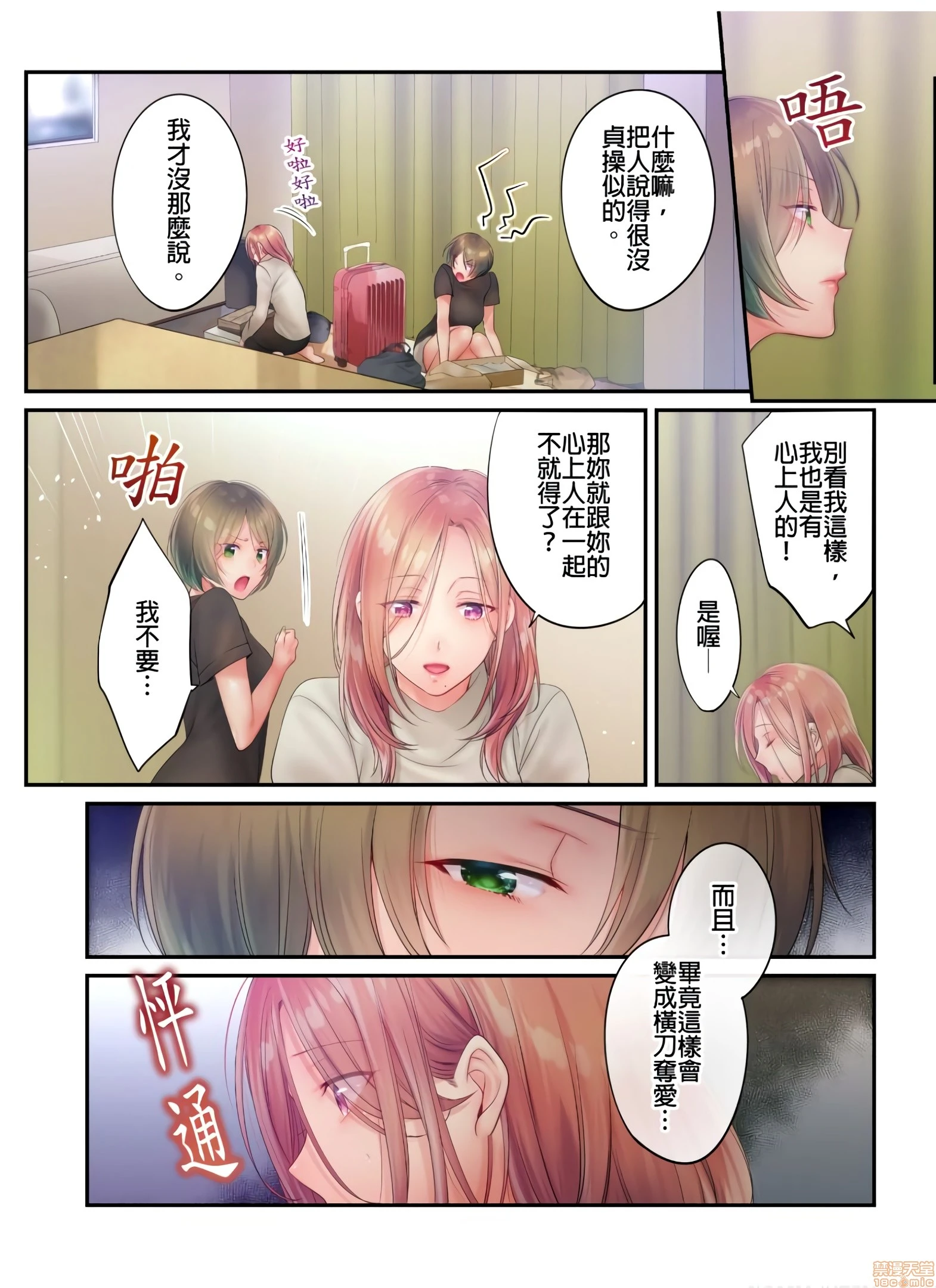 进来了…！在丈夫眼前被人侵犯的美容疗程[FFC]寝取りエステで、今夜、妻が…。 - 第21话21 - page 20