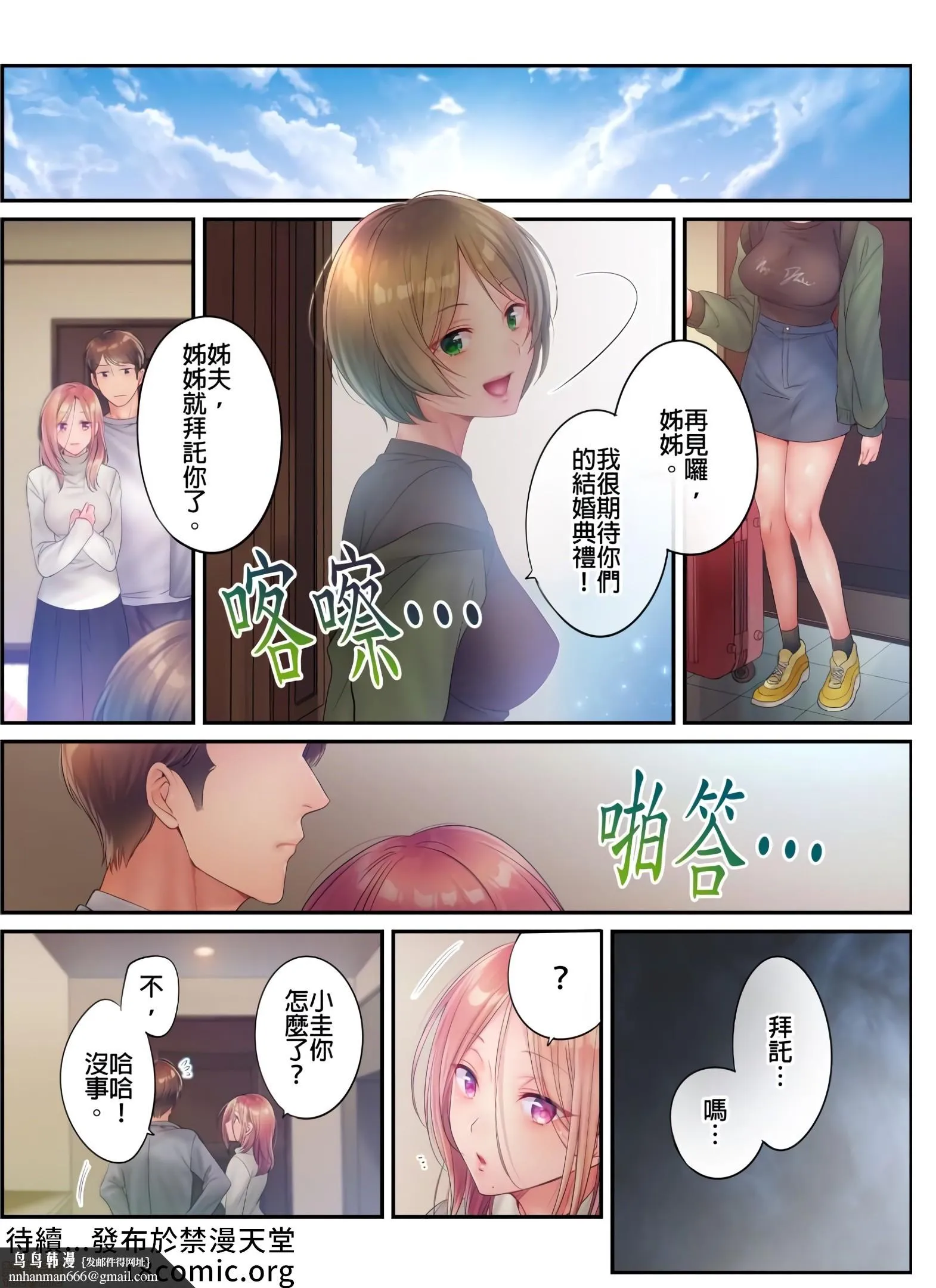 进来了…！在丈夫眼前被人侵犯的美容疗程[FFC]寝取りエステで、今夜、妻が…。 - 第21话21 - page 21