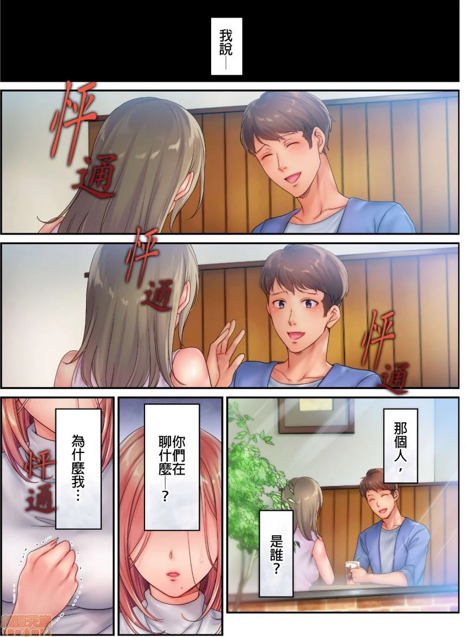 进来了…！在丈夫眼前被人侵犯的美容疗程[FFC]寝取りエステで、今夜、妻が…。 - 第11话11 - page 2