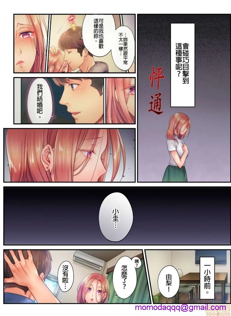进来了…！在丈夫眼前被人侵犯的美容疗程[FFC]寝取りエステで、今夜、妻が…。 - 第11话11 - page 3