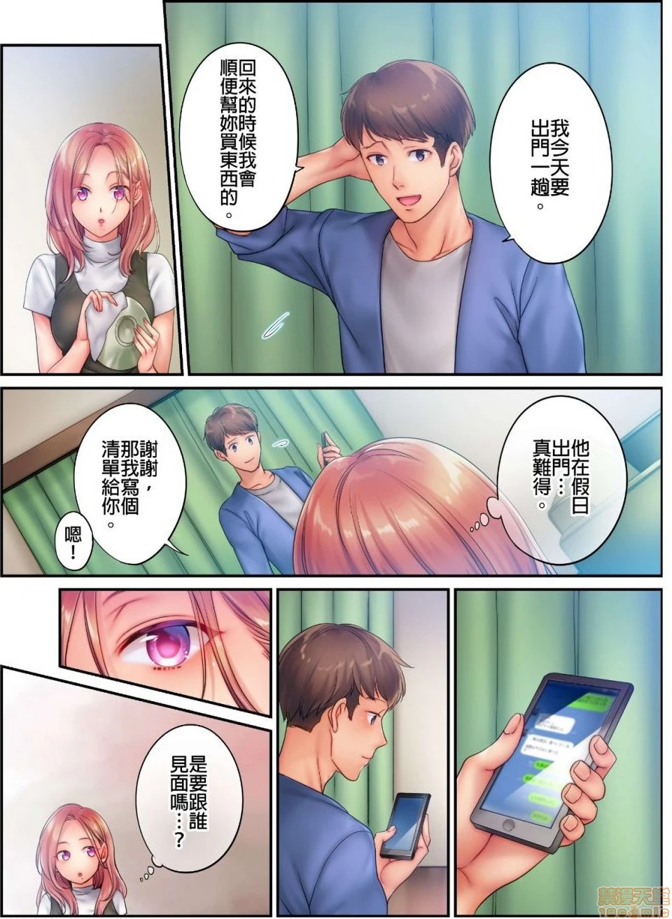 进来了…！在丈夫眼前被人侵犯的美容疗程[FFC]寝取りエステで、今夜、妻が…。 - 第11话11 - page 4