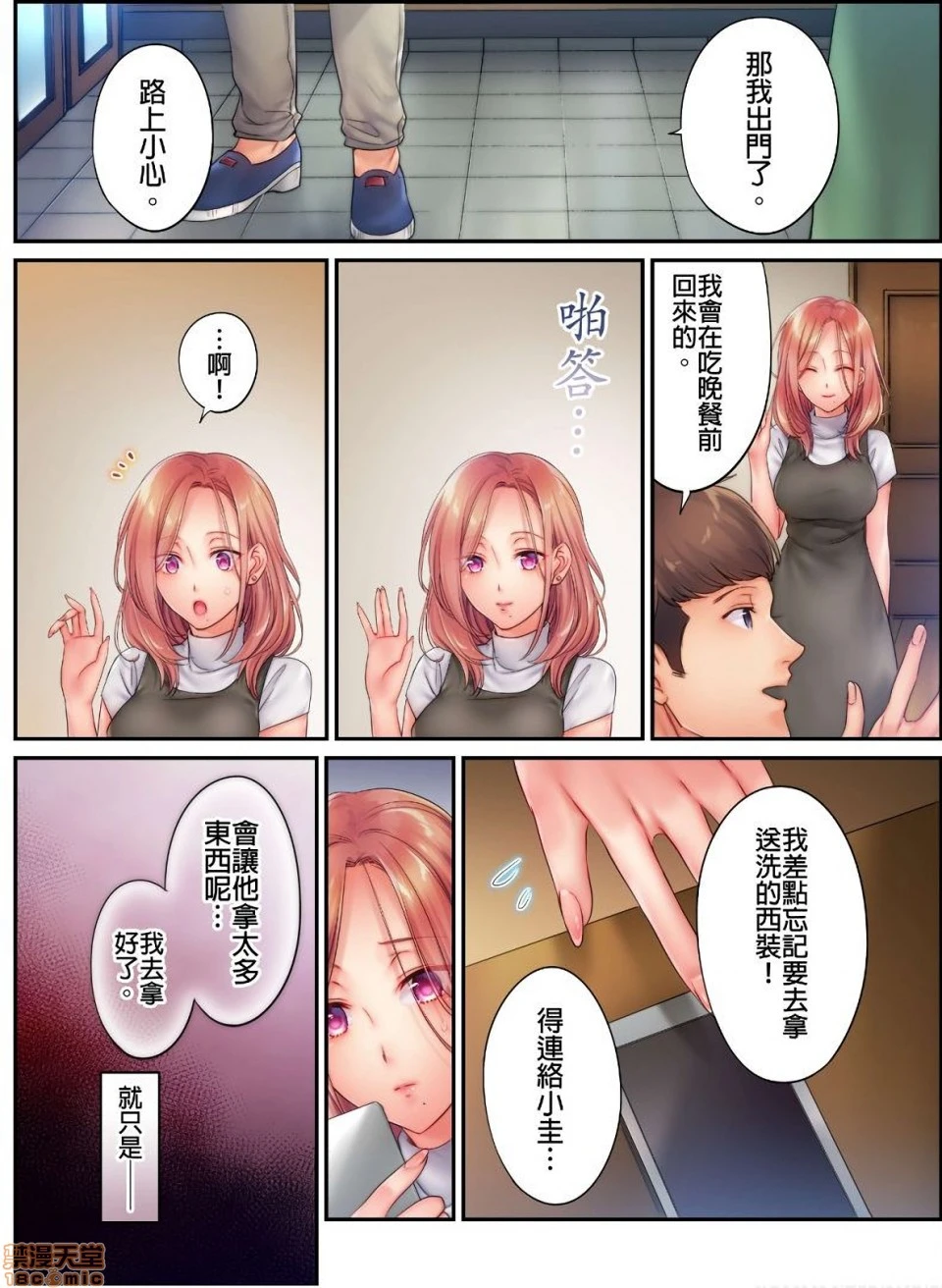 进来了…！在丈夫眼前被人侵犯的美容疗程[FFC]寝取りエステで、今夜、妻が…。 - 第11话11 - page 5