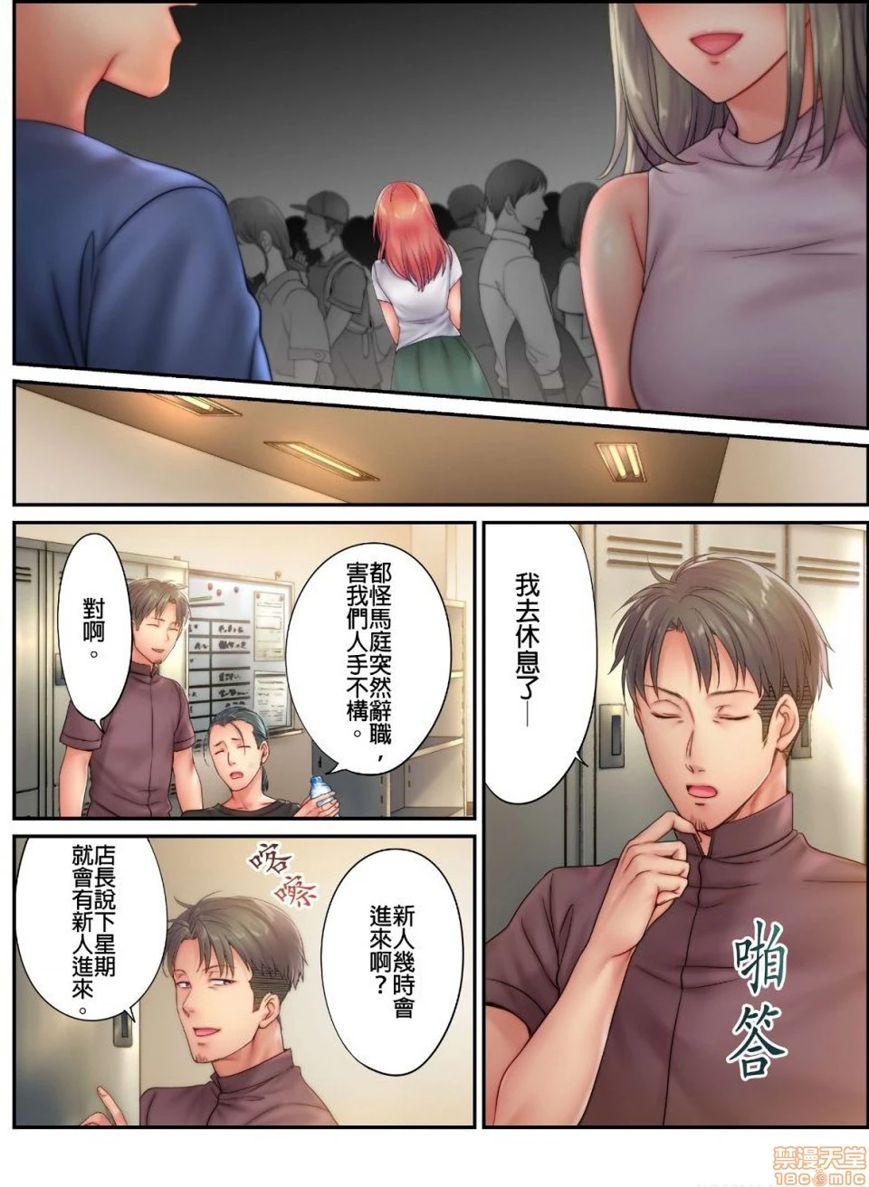 进来了…！在丈夫眼前被人侵犯的美容疗程[FFC]寝取りエステで、今夜、妻が…。 - 第11话11 - page 7
