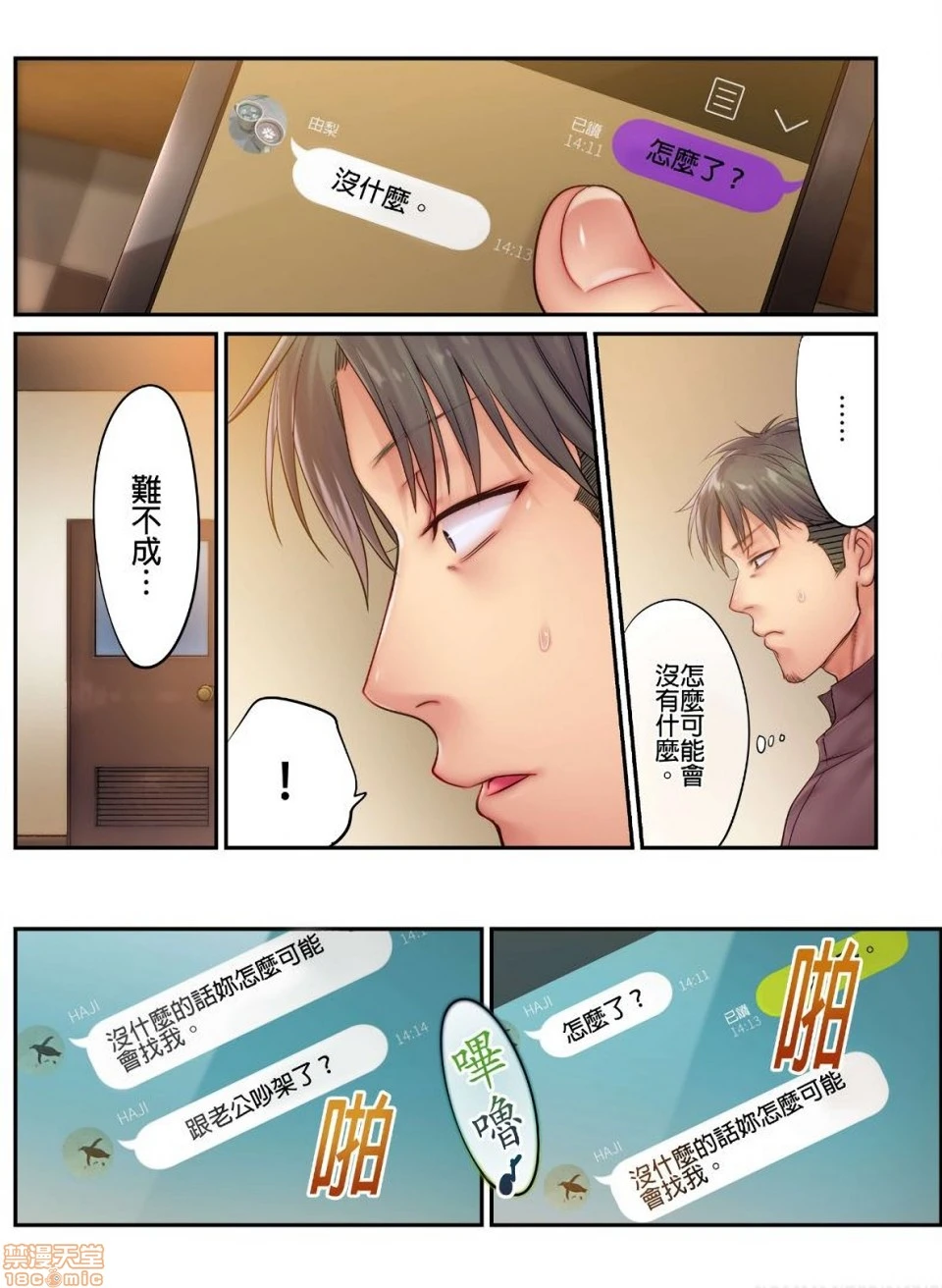 进来了…！在丈夫眼前被人侵犯的美容疗程[FFC]寝取りエステで、今夜、妻が…。 - 第11话11 - page 11