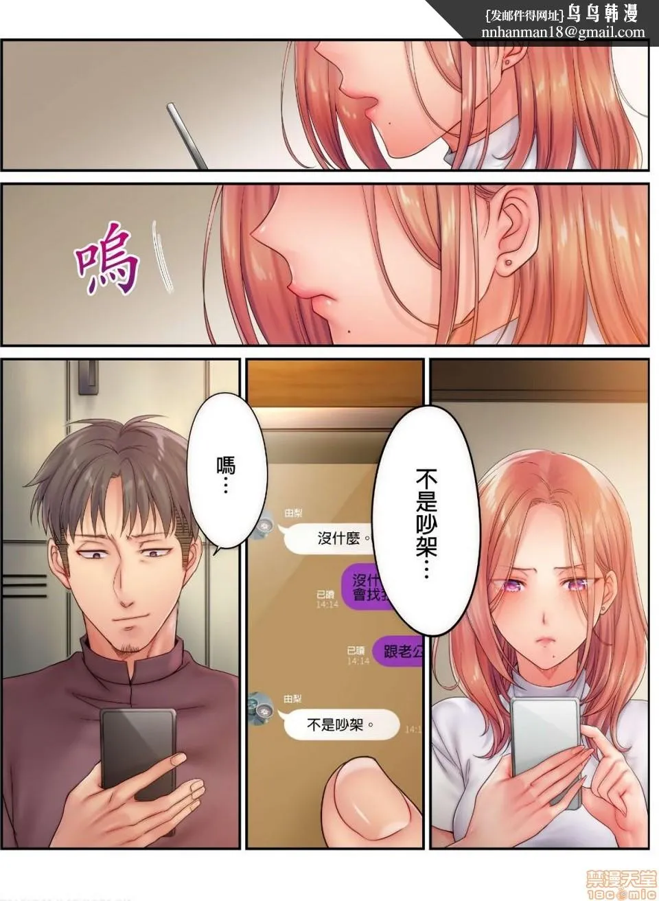 进来了…！在丈夫眼前被人侵犯的美容疗程[FFC]寝取りエステで、今夜、妻が…。 - 第11话11 - page 12