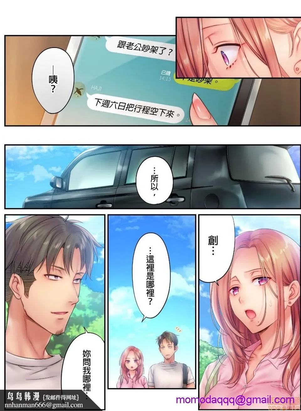 进来了…！在丈夫眼前被人侵犯的美容疗程[FFC]寝取りエステで、今夜、妻が…。 - 第11话11 - page 13