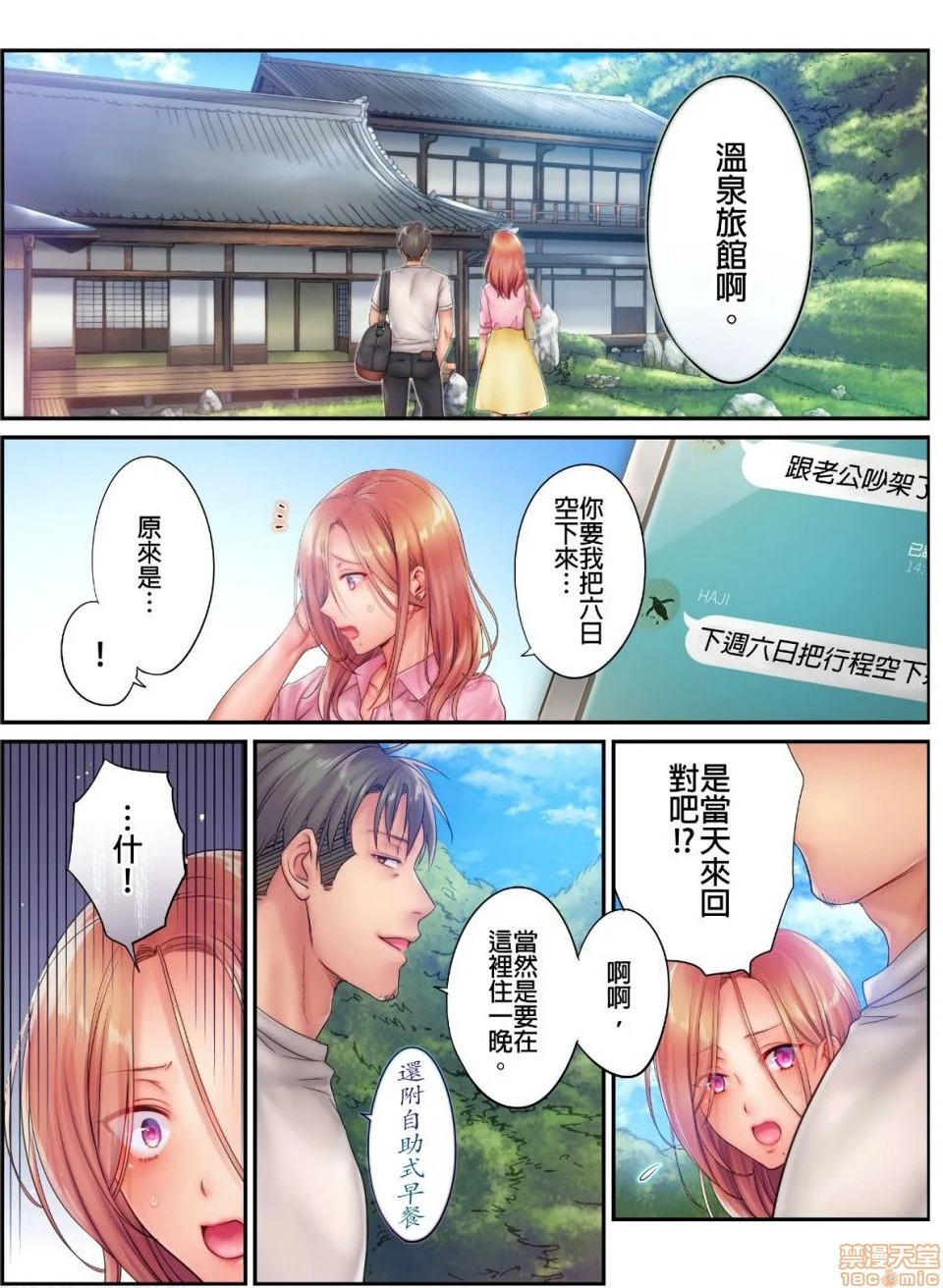 进来了…！在丈夫眼前被人侵犯的美容疗程[FFC]寝取りエステで、今夜、妻が…。 - 第11话11 - page 14