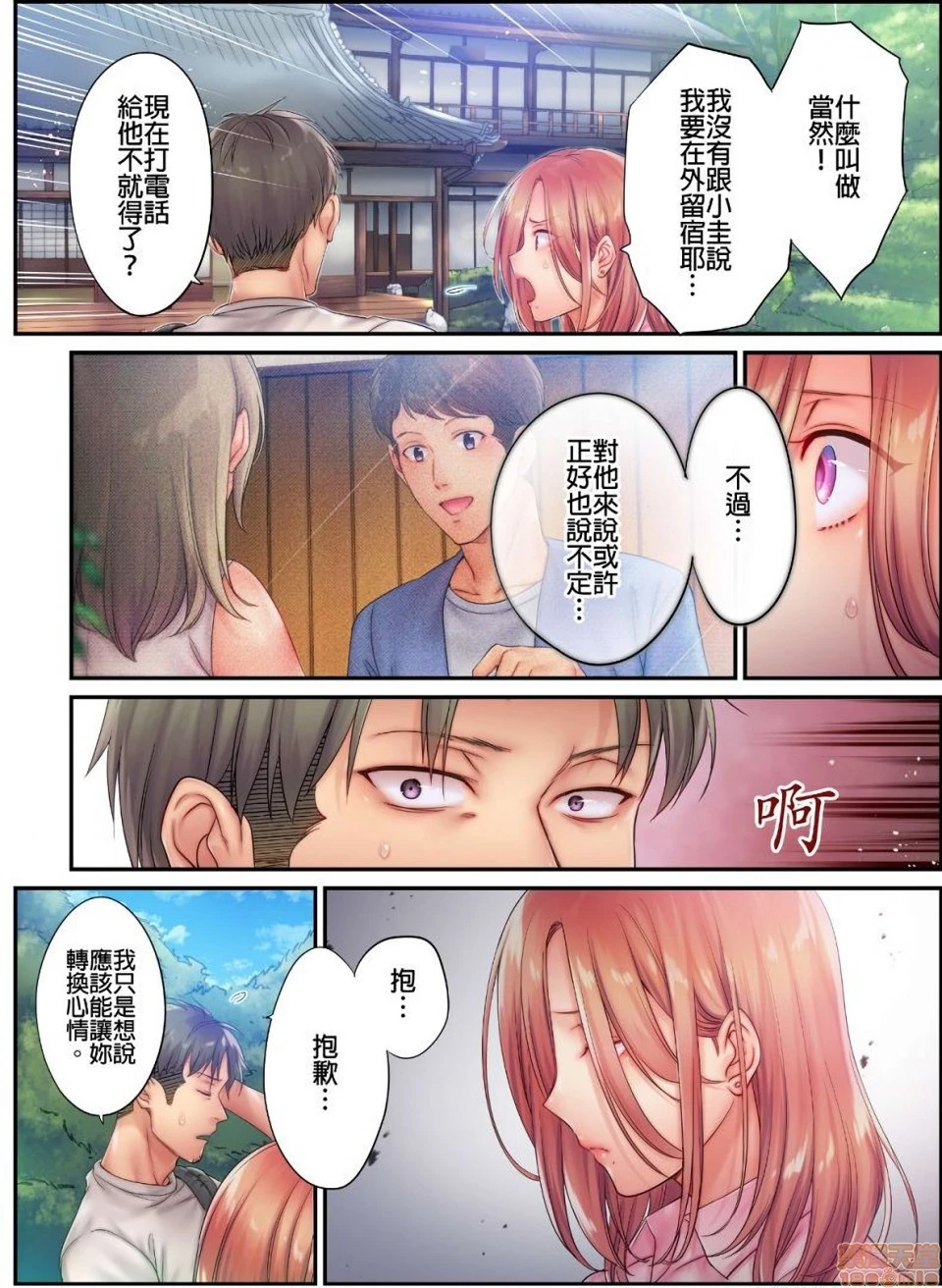 进来了…！在丈夫眼前被人侵犯的美容疗程[FFC]寝取りエステで、今夜、妻が…。 - 第11话11 - page 15