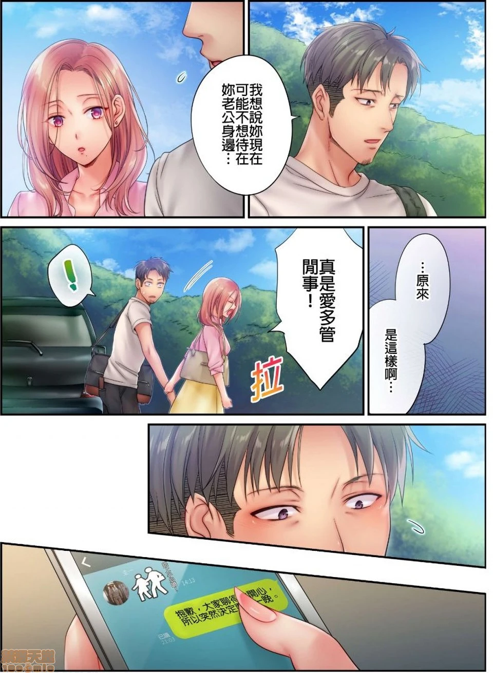 进来了…！在丈夫眼前被人侵犯的美容疗程[FFC]寝取りエステで、今夜、妻が…。 - 第11话11 - page 16
