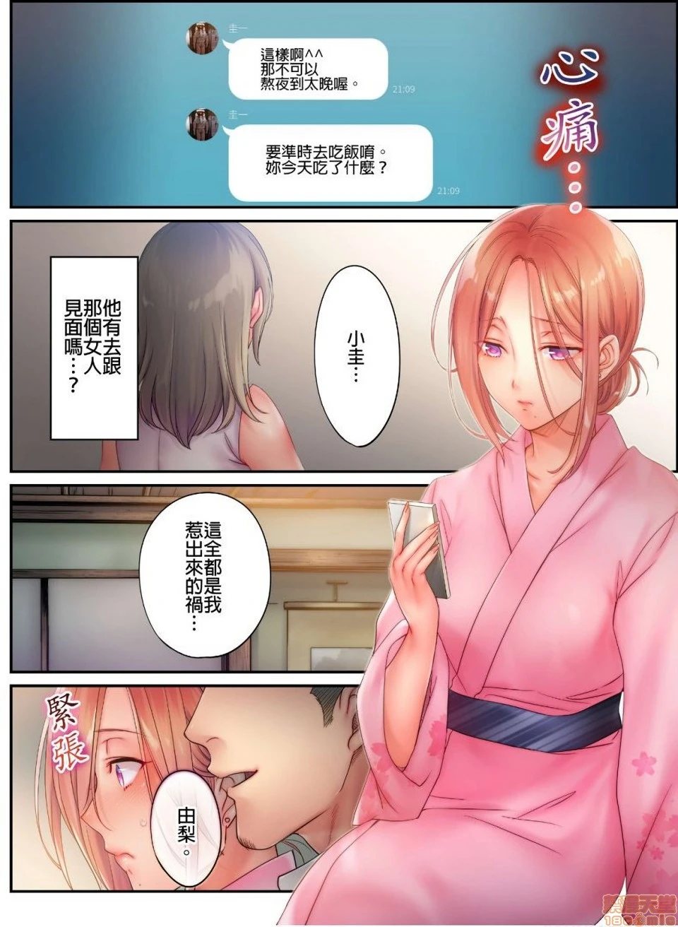 进来了…！在丈夫眼前被人侵犯的美容疗程[FFC]寝取りエステで、今夜、妻が…。 - 第11话11 - page 17