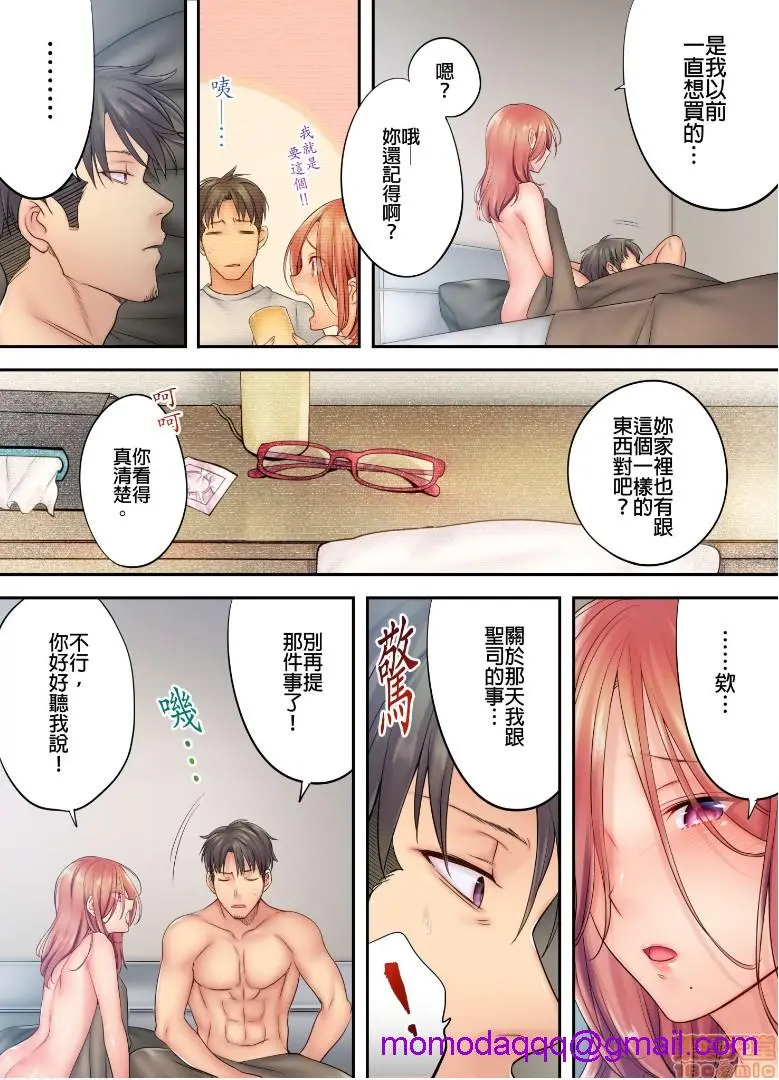 进来了…！在丈夫眼前被人侵犯的美容疗程[FFC]寝取りエステで、今夜、妻が…。 - 第6话6 - page 13