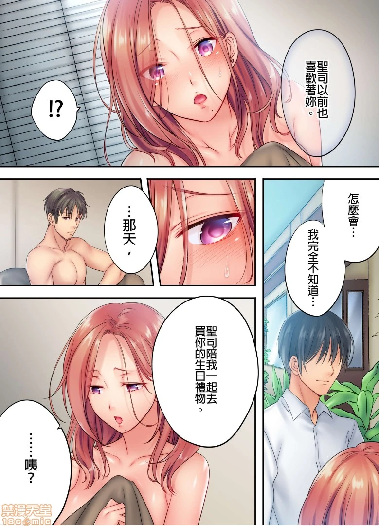进来了…！在丈夫眼前被人侵犯的美容疗程[FFC]寝取りエステで、今夜、妻が…。 - 第6话6 - page 14