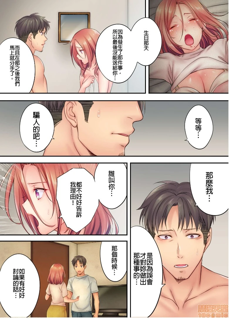 进来了…！在丈夫眼前被人侵犯的美容疗程[FFC]寝取りエステで、今夜、妻が…。 - 第6话6 - page 15