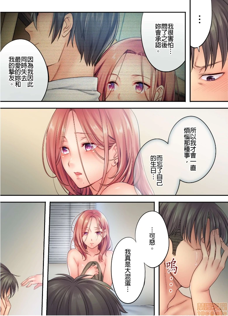 进来了…！在丈夫眼前被人侵犯的美容疗程[FFC]寝取りエステで、今夜、妻が…。 - 第6话6 - page 16