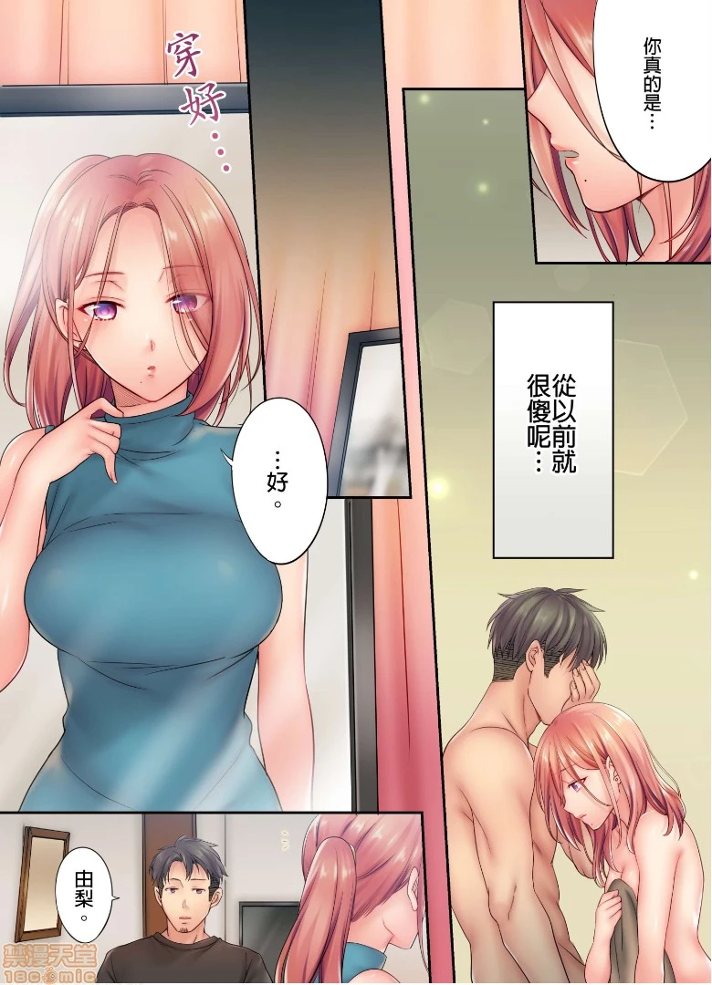 进来了…！在丈夫眼前被人侵犯的美容疗程[FFC]寝取りエステで、今夜、妻が…。 - 第6话6 - page 17