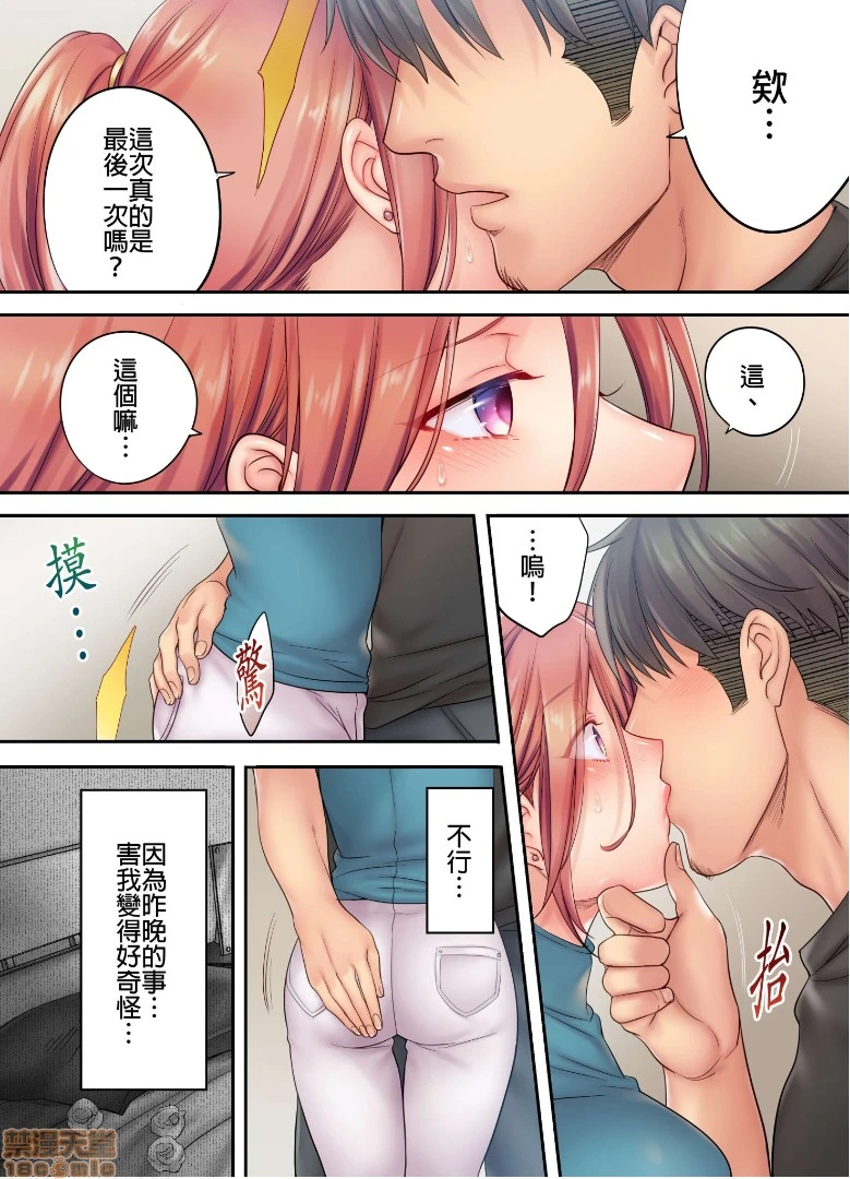 进来了…！在丈夫眼前被人侵犯的美容疗程[FFC]寝取りエステで、今夜、妻が…。 - 第6话6 - page 19