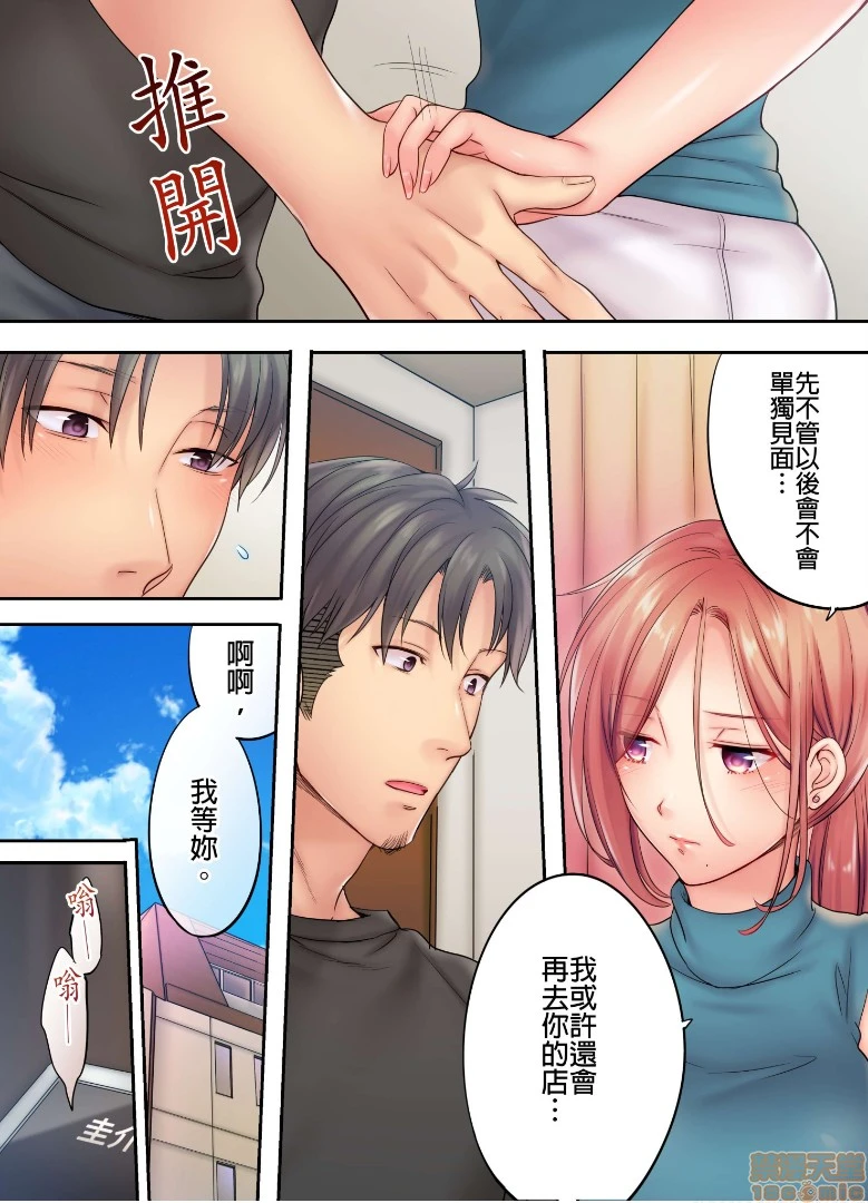 进来了…！在丈夫眼前被人侵犯的美容疗程[FFC]寝取りエステで、今夜、妻が…。 - 第6话6 - page 20