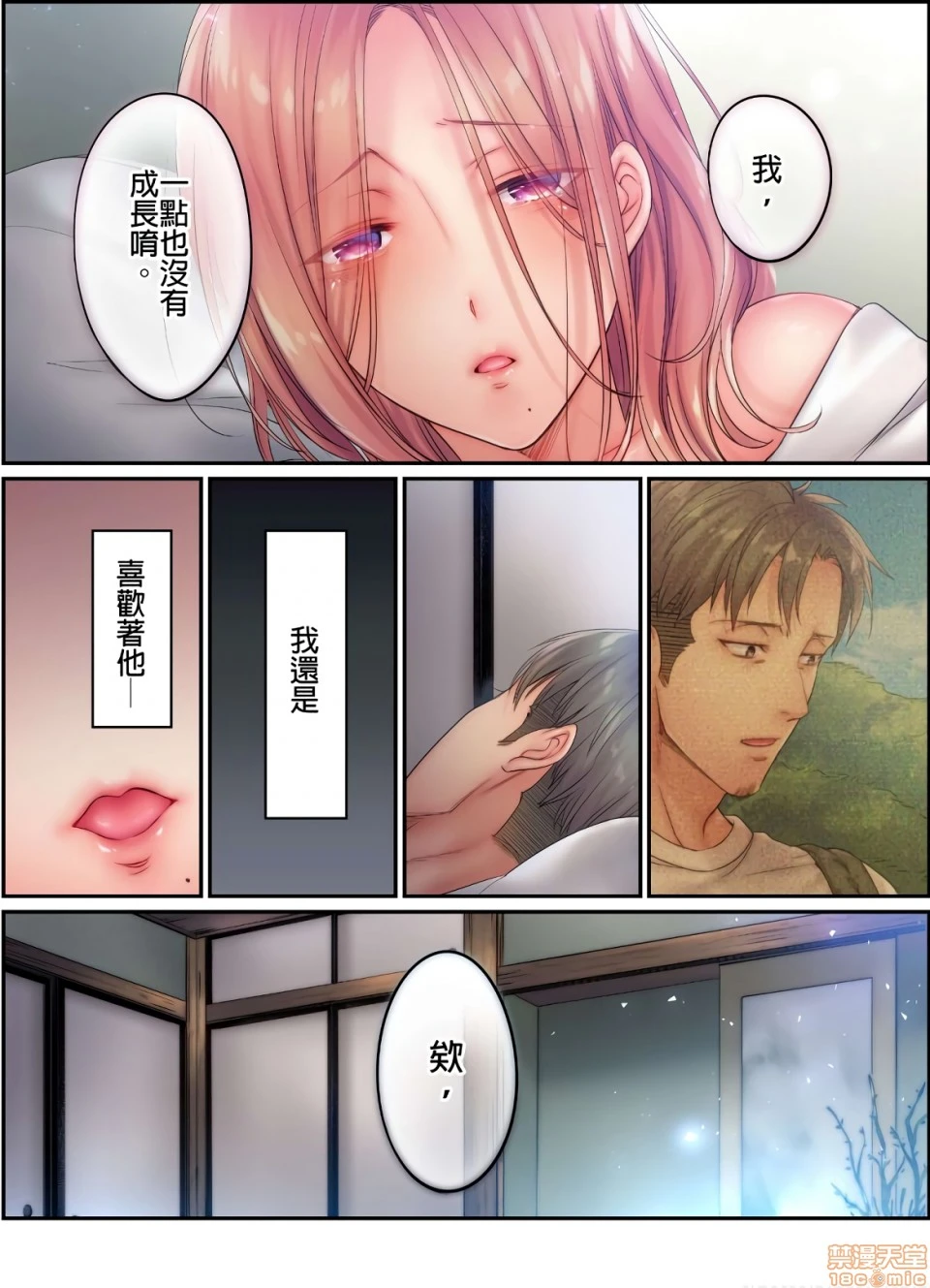 进来了…！在丈夫眼前被人侵犯的美容疗程[FFC]寝取りエステで、今夜、妻が…。 - 第12话12 - page 19