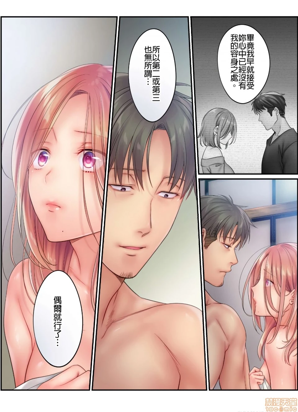 进来了…！在丈夫眼前被人侵犯的美容疗程[FFC]寝取りエステで、今夜、妻が…。 - 第12话12 - page 21