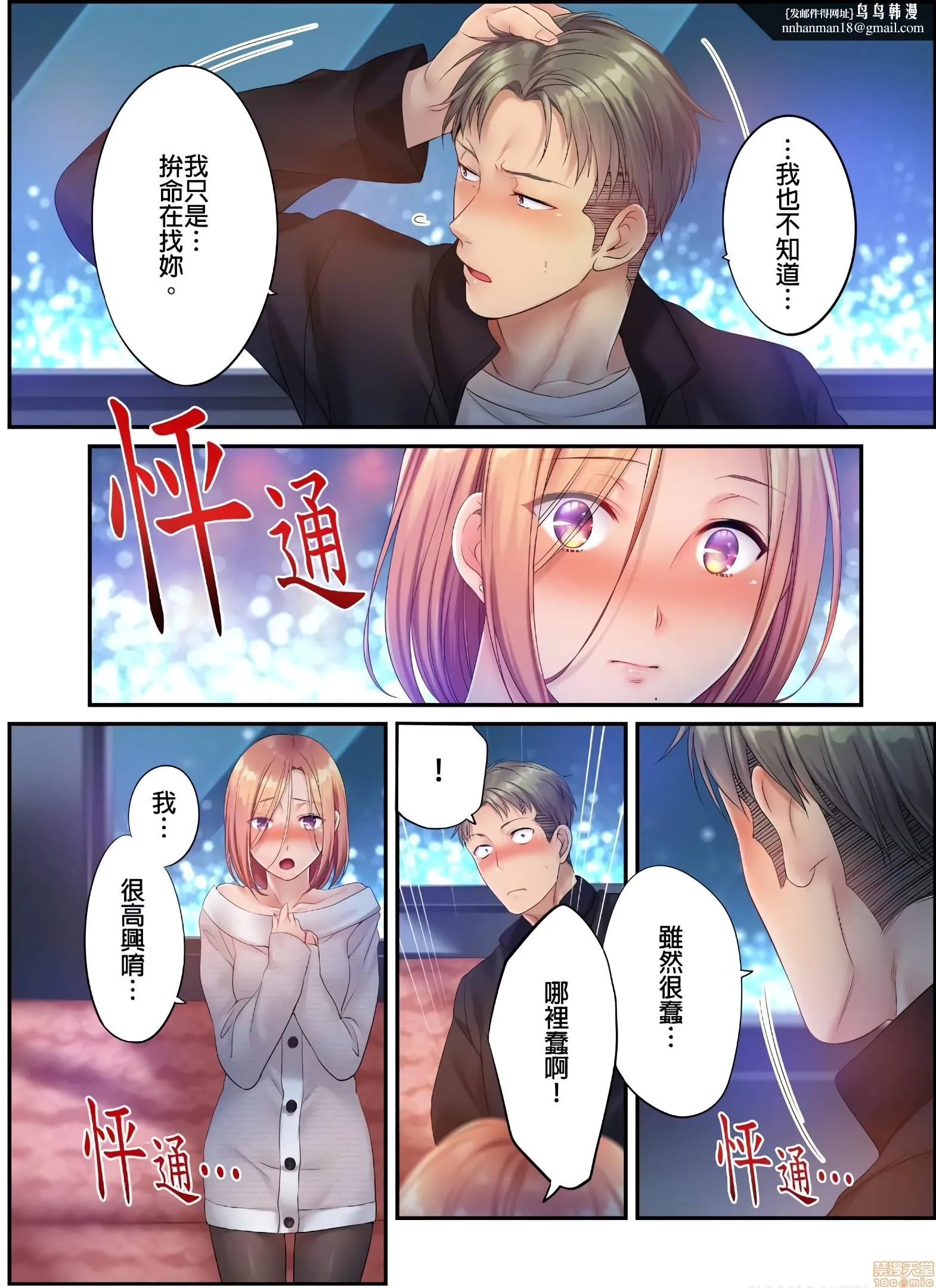 进来了…！在丈夫眼前被人侵犯的美容疗程[FFC]寝取りエステで、今夜、妻が…。 - 第24话24 - page 1