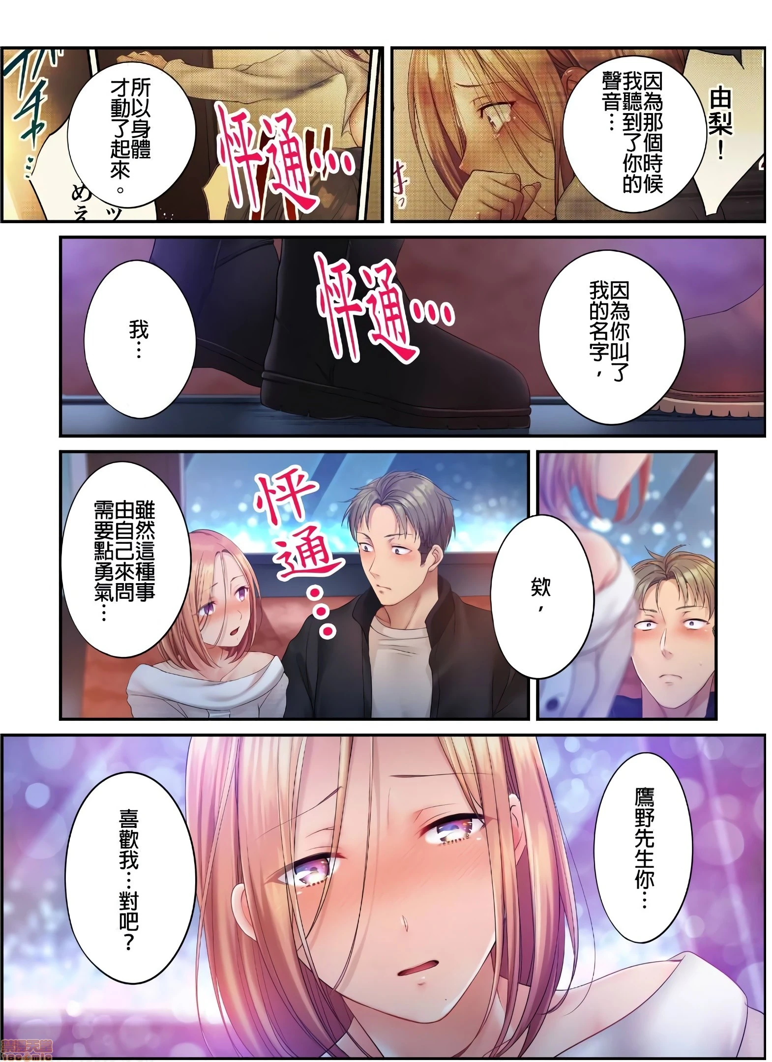 进来了…！在丈夫眼前被人侵犯的美容疗程[FFC]寝取りエステで、今夜、妻が…。 - 第24话24 - page 2