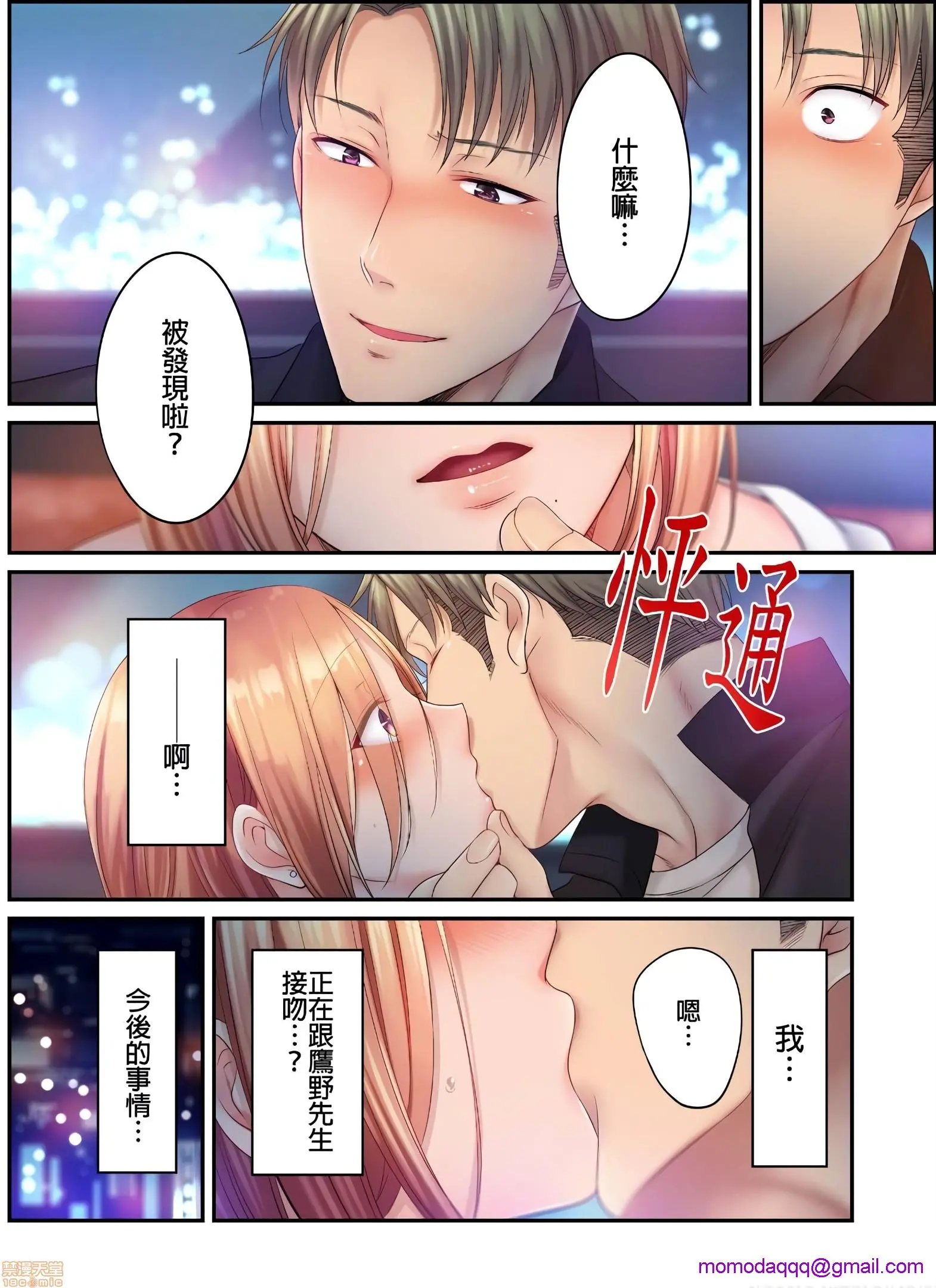 进来了…！在丈夫眼前被人侵犯的美容疗程[FFC]寝取りエステで、今夜、妻が…。 - 第24话24 - page 3