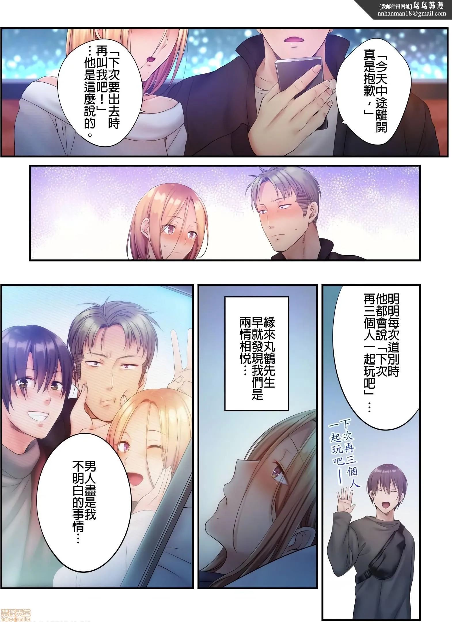 进来了…！在丈夫眼前被人侵犯的美容疗程[FFC]寝取りエステで、今夜、妻が…。 - 第24话24 - page 12