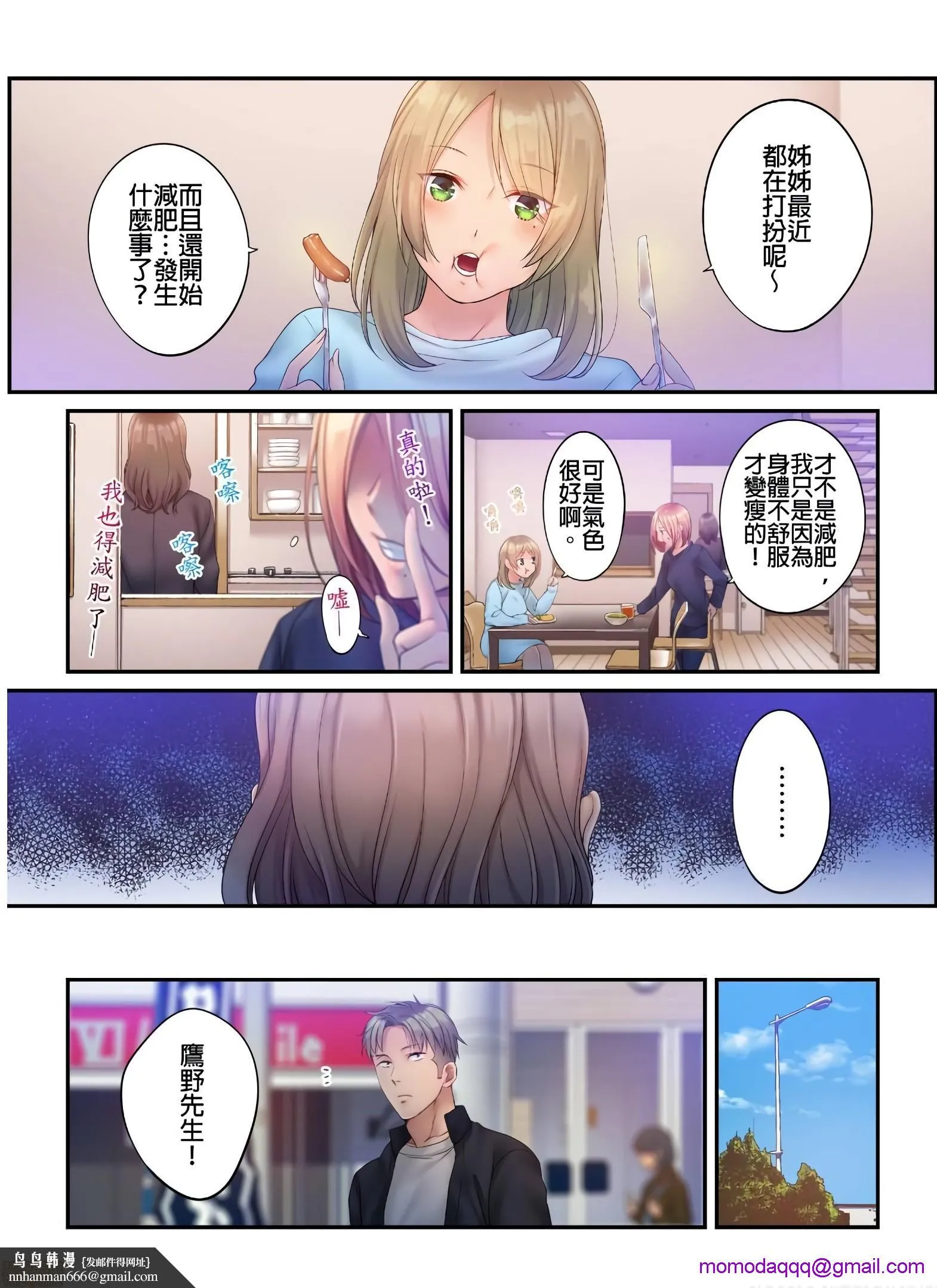 进来了…！在丈夫眼前被人侵犯的美容疗程[FFC]寝取りエステで、今夜、妻が…。 - 第24话24 - page 13
