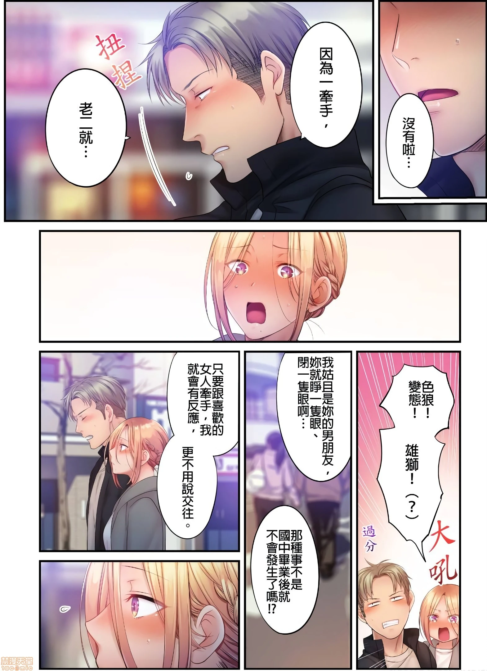进来了…！在丈夫眼前被人侵犯的美容疗程[FFC]寝取りエステで、今夜、妻が…。 - 第24话24 - page 15