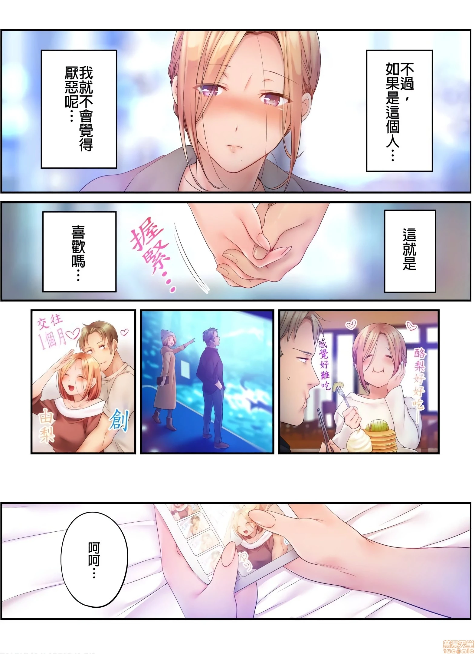 进来了…！在丈夫眼前被人侵犯的美容疗程[FFC]寝取りエステで、今夜、妻が…。 - 第24话24 - page 16