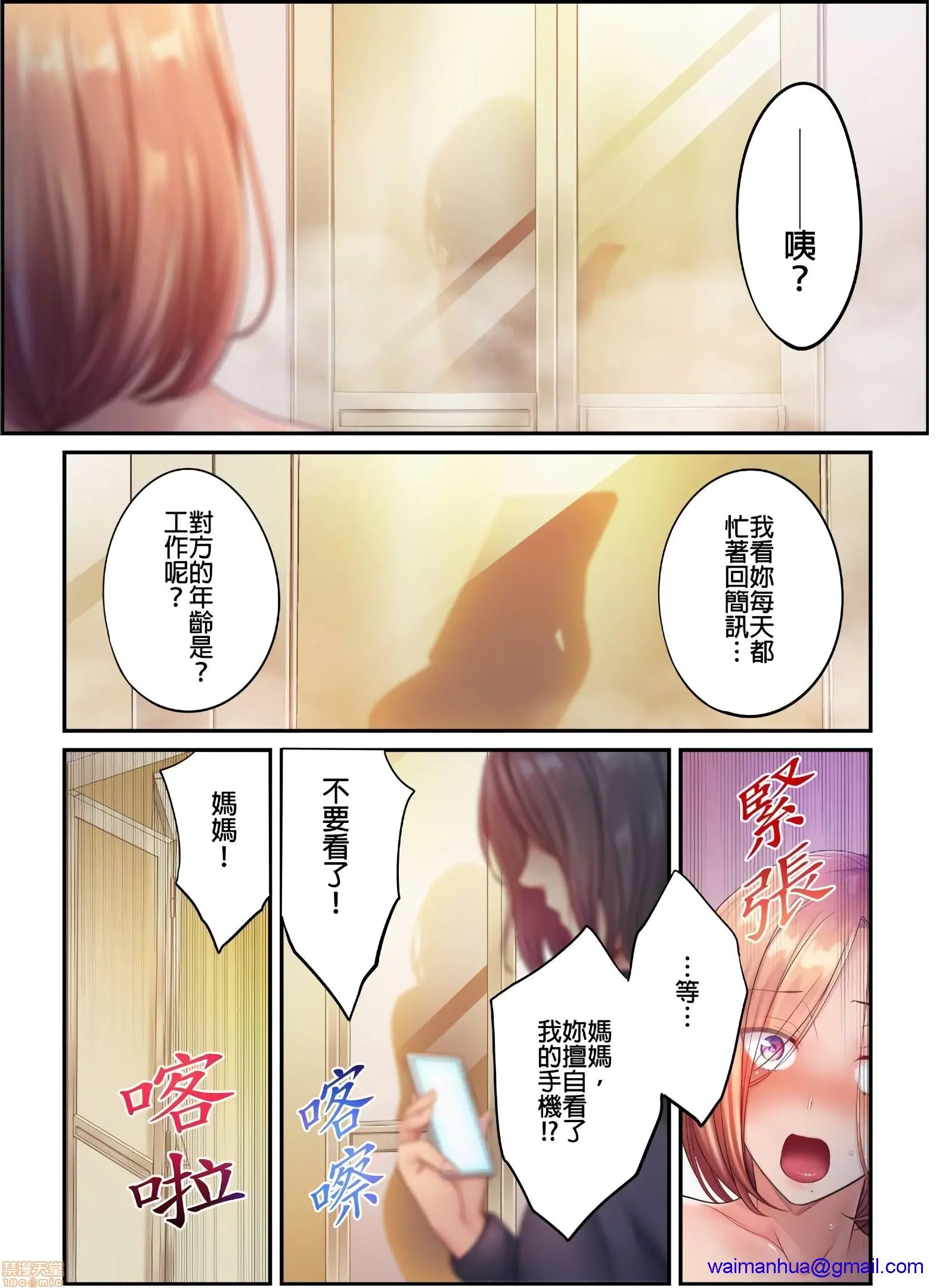 进来了…！在丈夫眼前被人侵犯的美容疗程[FFC]寝取りエステで、今夜、妻が…。 - 第24话24 - page 18
