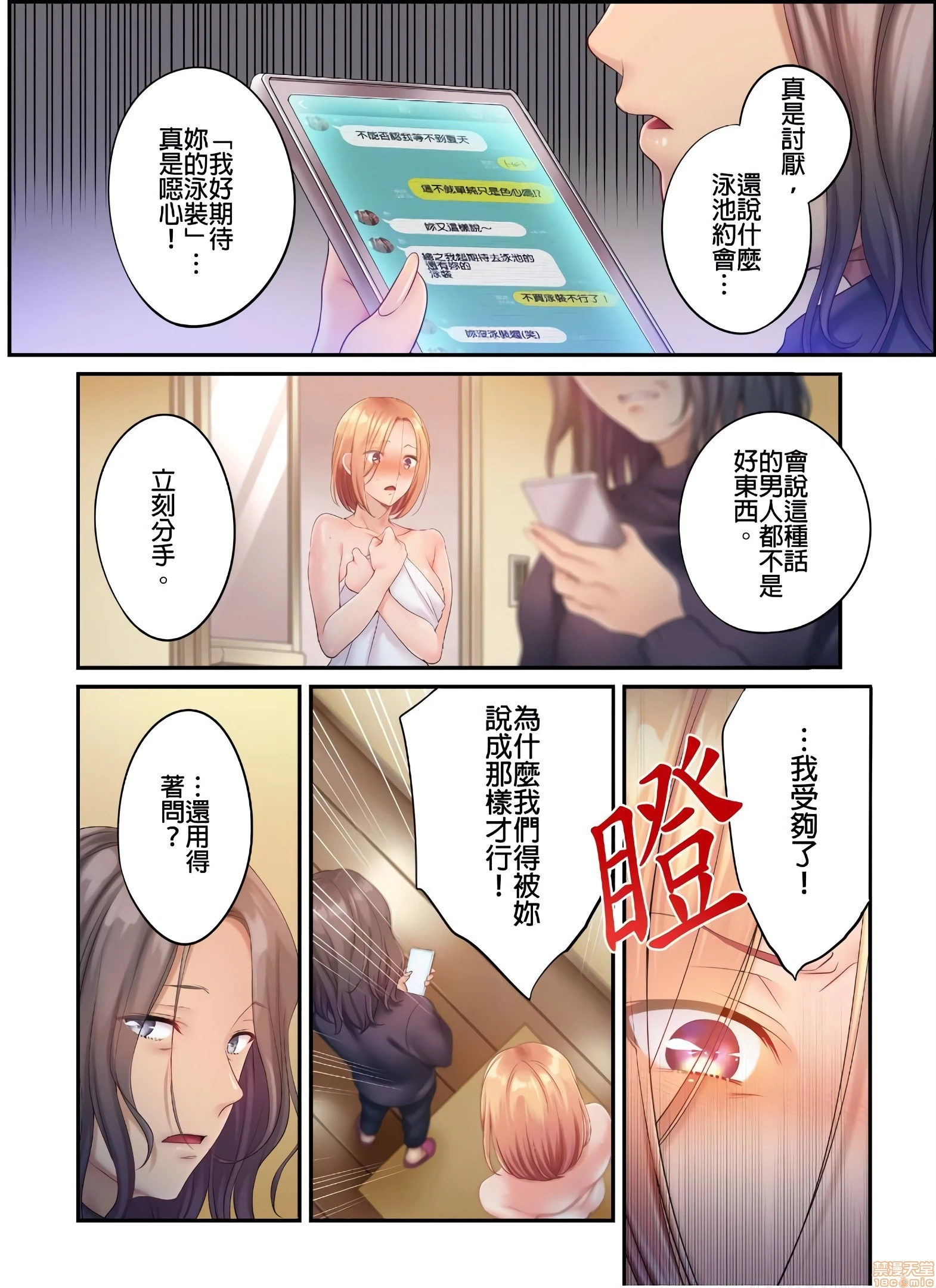 进来了…！在丈夫眼前被人侵犯的美容疗程[FFC]寝取りエステで、今夜、妻が…。 - 第24话24 - page 19