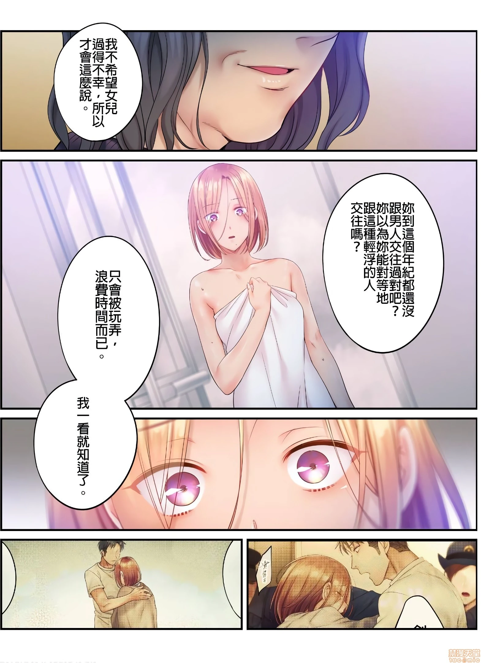 进来了…！在丈夫眼前被人侵犯的美容疗程[FFC]寝取りエステで、今夜、妻が…。 - 第24话24 - page 20