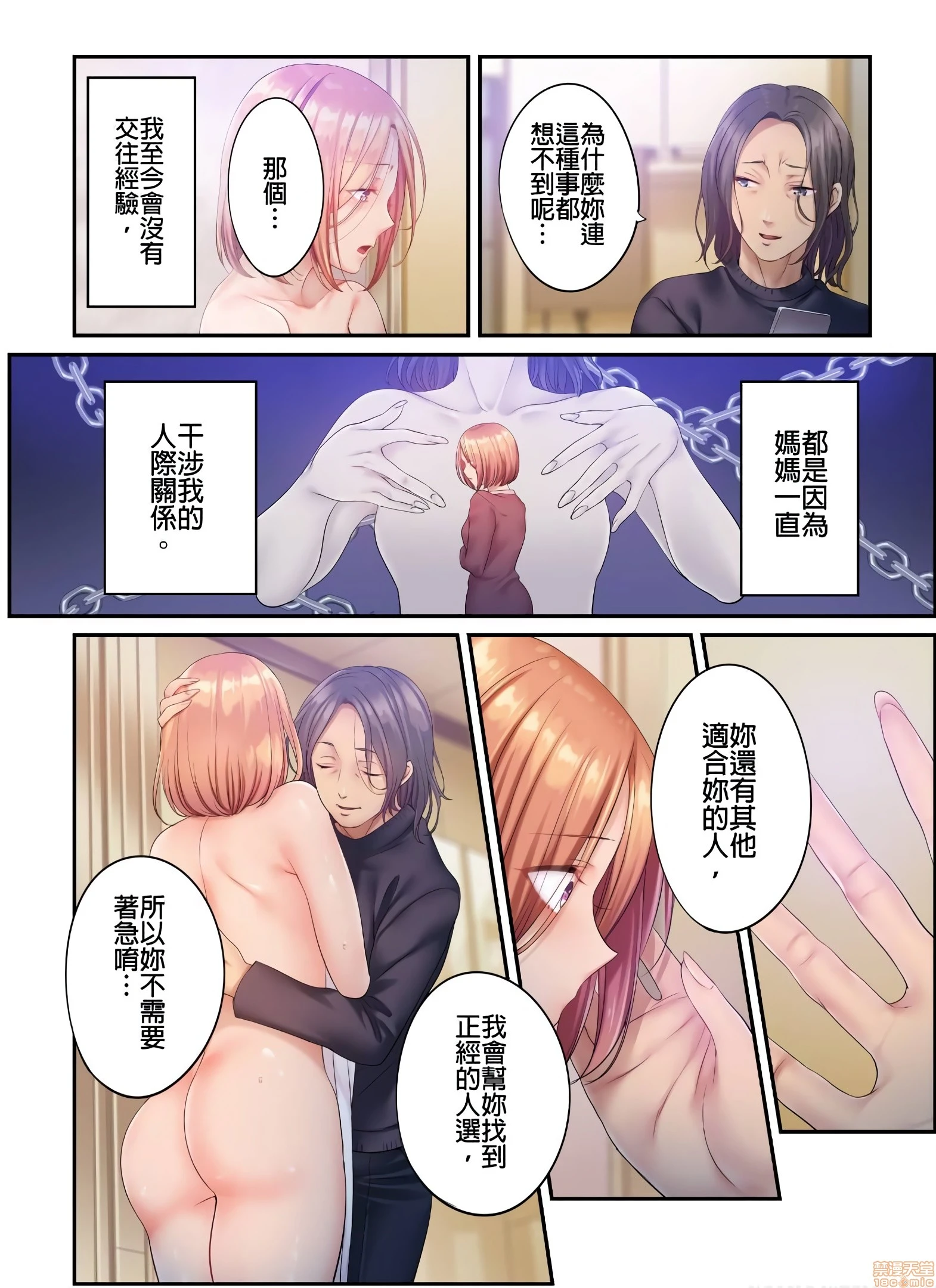 进来了…！在丈夫眼前被人侵犯的美容疗程[FFC]寝取りエステで、今夜、妻が…。 - 第24话24 - page 21