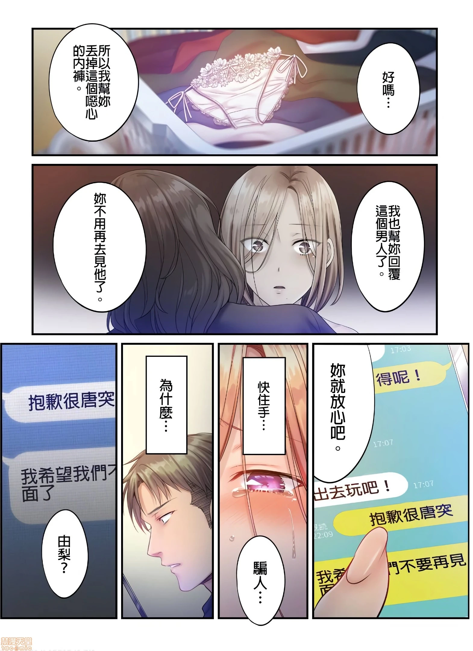 进来了…！在丈夫眼前被人侵犯的美容疗程[FFC]寝取りエステで、今夜、妻が…。 - 第24话24 - page 22