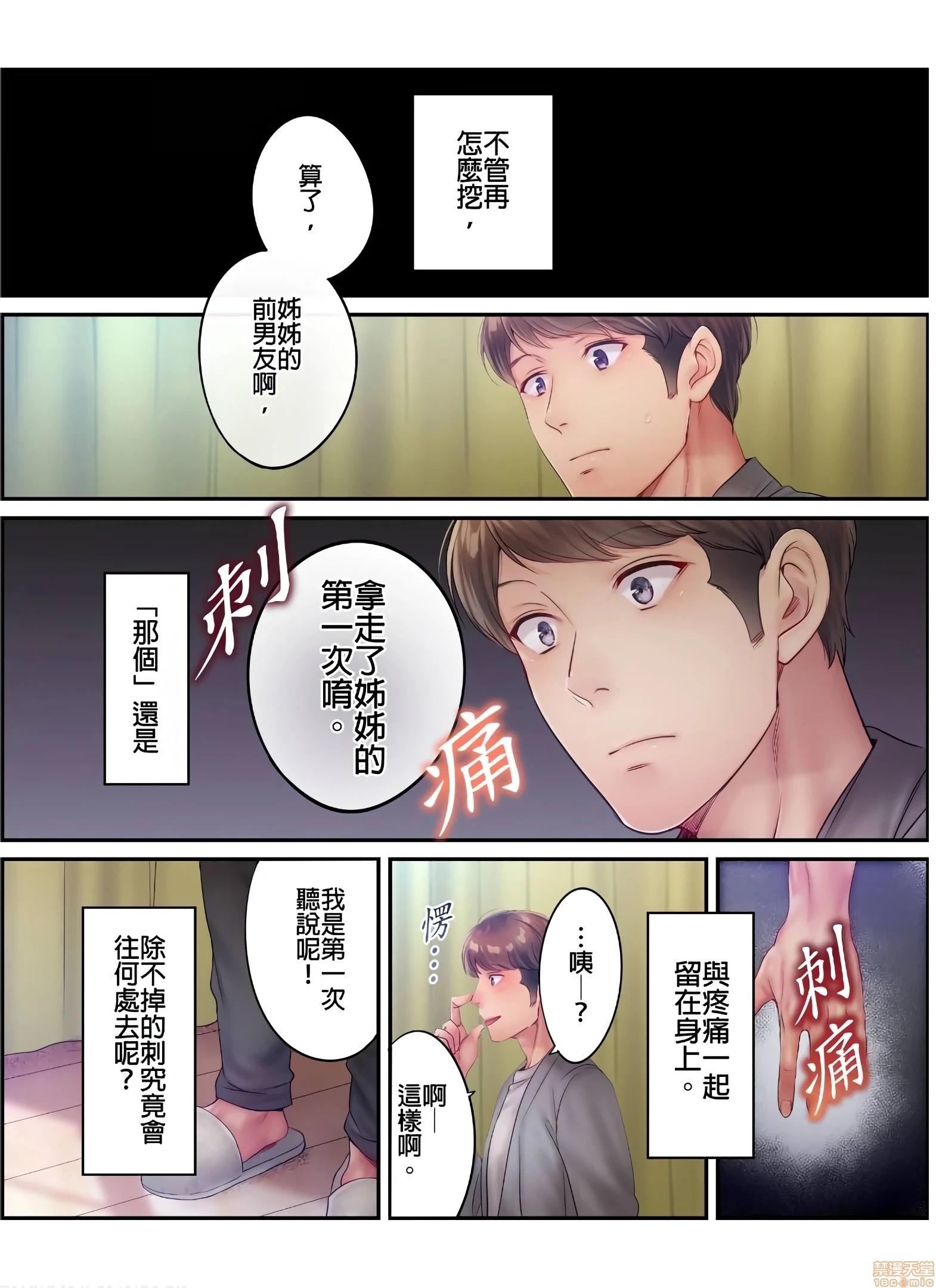 进来了…！在丈夫眼前被人侵犯的美容疗程[FFC]寝取りエステで、今夜、妻が…。 - 第22话22 - page 2