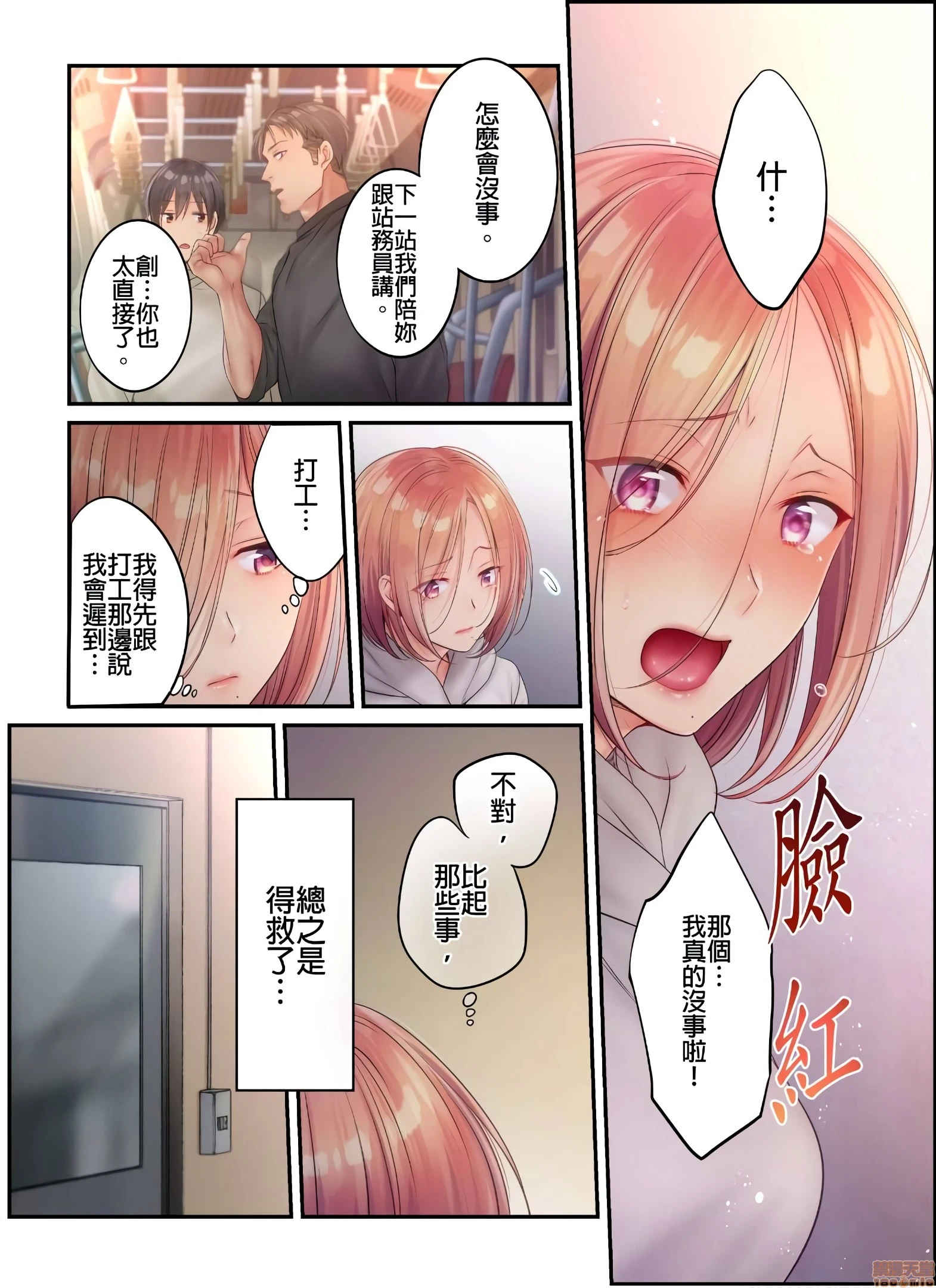 进来了…！在丈夫眼前被人侵犯的美容疗程[FFC]寝取りエステで、今夜、妻が…。 - 第22话22 - page 13