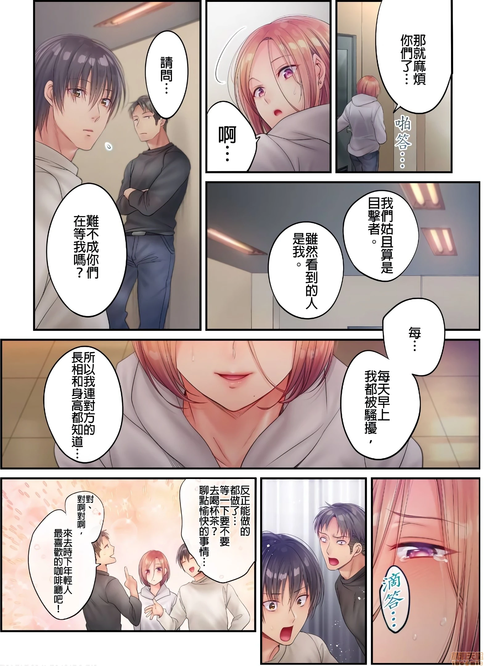 进来了…！在丈夫眼前被人侵犯的美容疗程[FFC]寝取りエステで、今夜、妻が…。 - 第22话22 - page 14