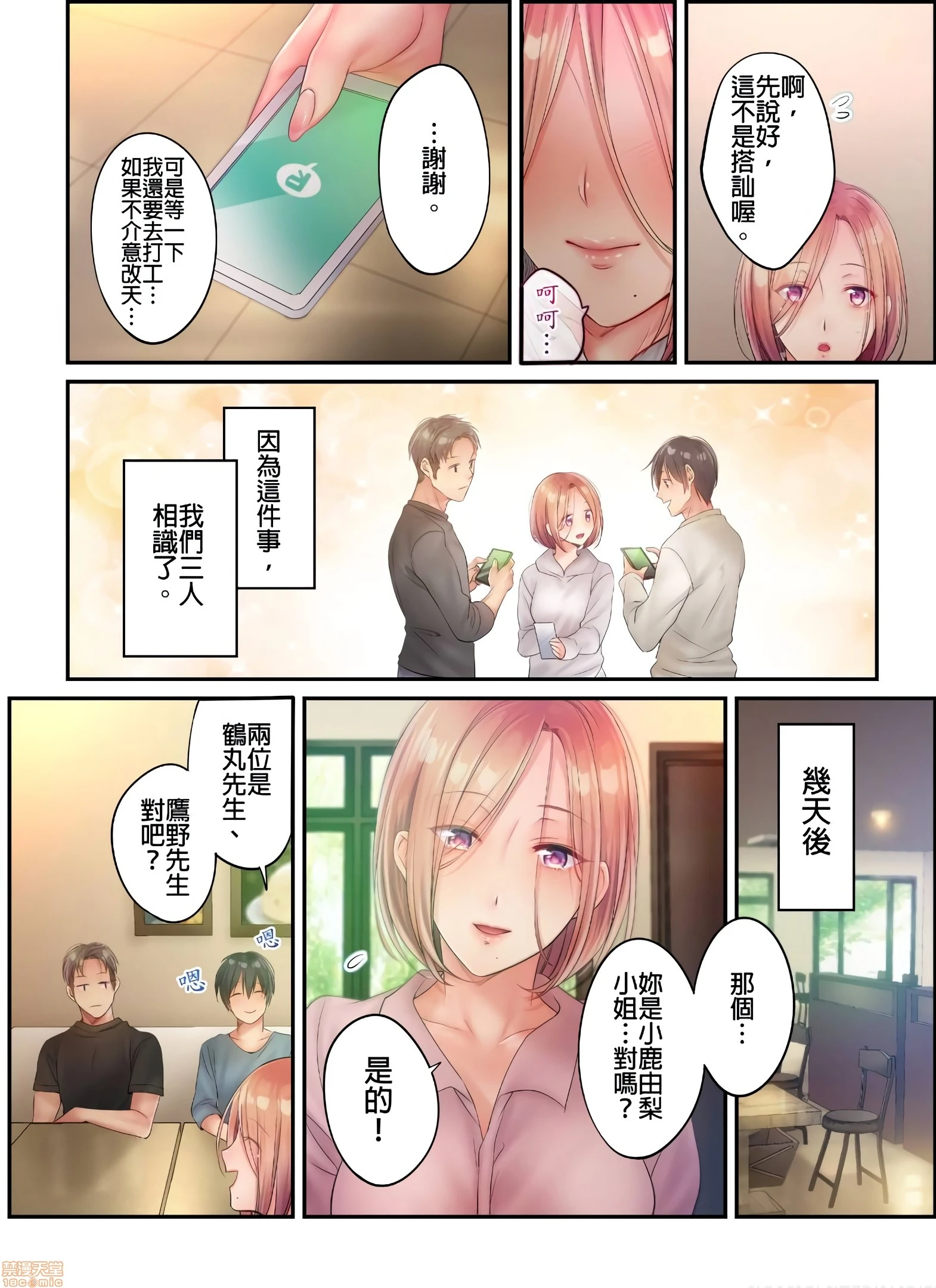 进来了…！在丈夫眼前被人侵犯的美容疗程[FFC]寝取りエステで、今夜、妻が…。 - 第22话22 - page 15