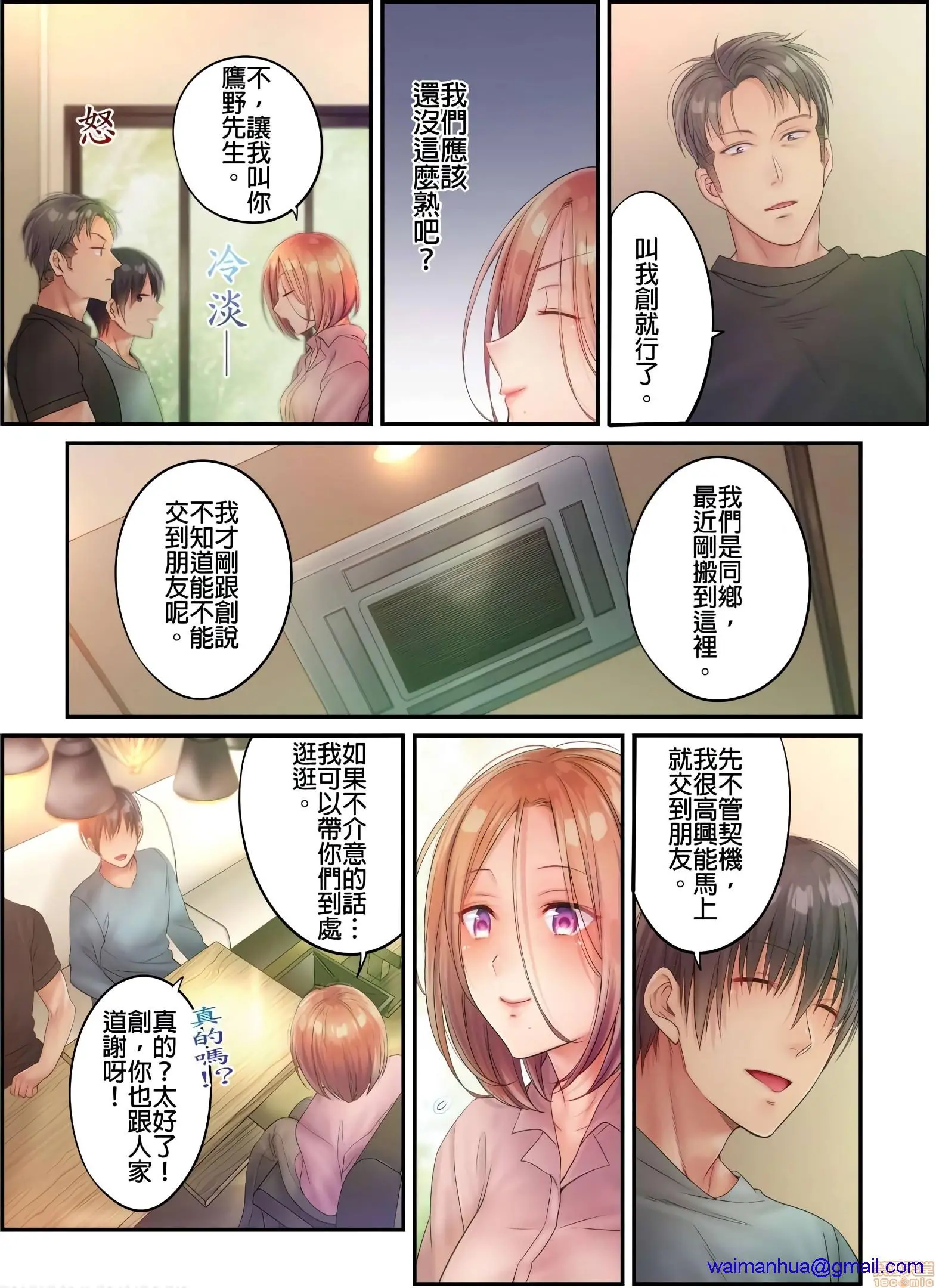 进来了…！在丈夫眼前被人侵犯的美容疗程[FFC]寝取りエステで、今夜、妻が…。 - 第22话22 - page 16