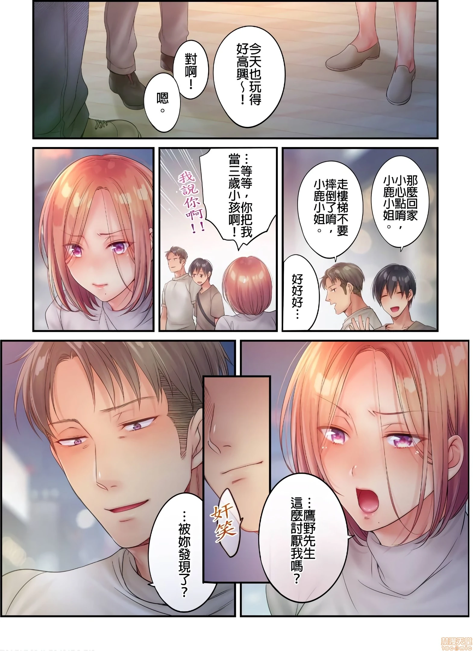 进来了…！在丈夫眼前被人侵犯的美容疗程[FFC]寝取りエステで、今夜、妻が…。 - 第22话22 - page 18
