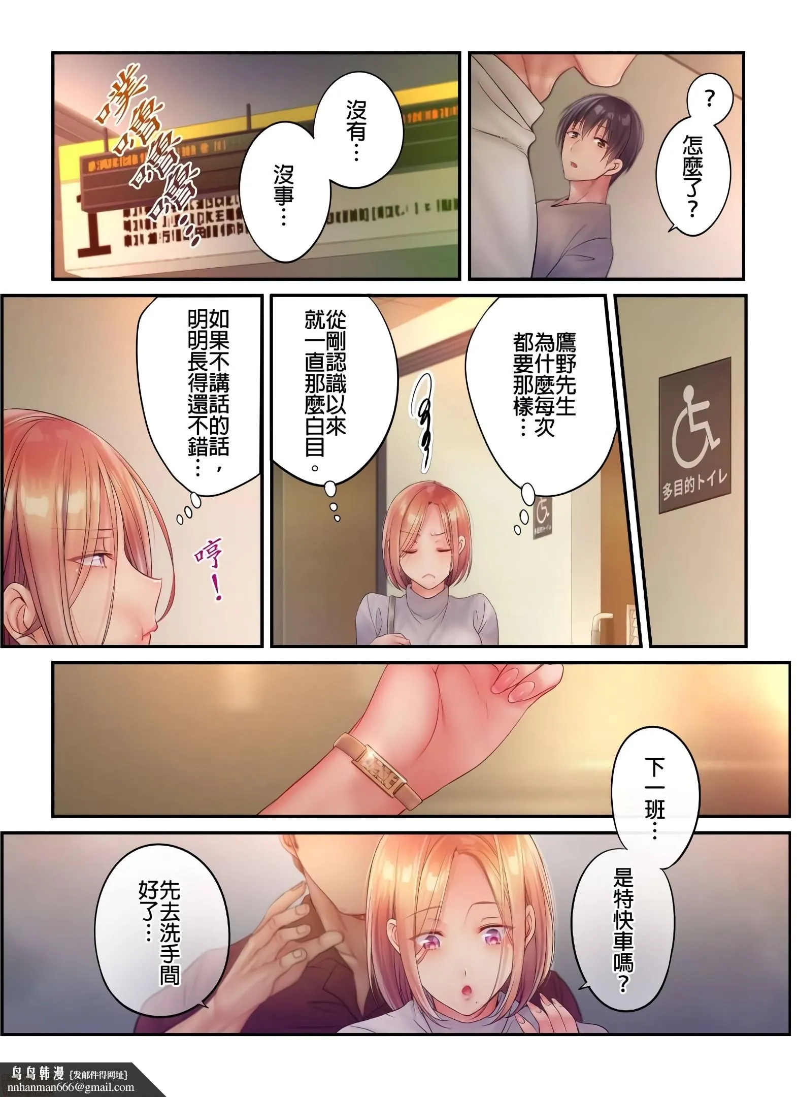 进来了…！在丈夫眼前被人侵犯的美容疗程[FFC]寝取りエステで、今夜、妻が…。 - 第22话22 - page 20