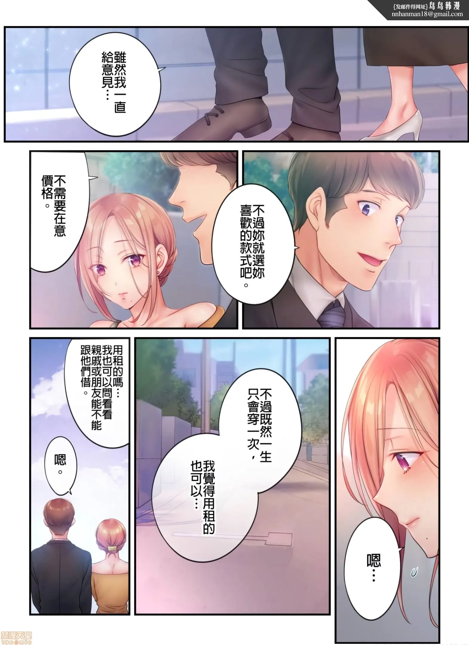 进来了…！在丈夫眼前被人侵犯的美容疗程[FFC]寝取りエステで、今夜、妻が…。 - 第19话19 - page 1