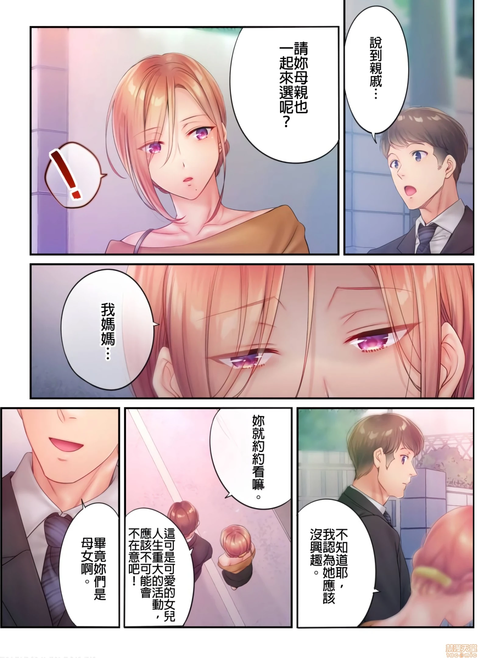 进来了…！在丈夫眼前被人侵犯的美容疗程[FFC]寝取りエステで、今夜、妻が…。 - 第19话19 - page 2