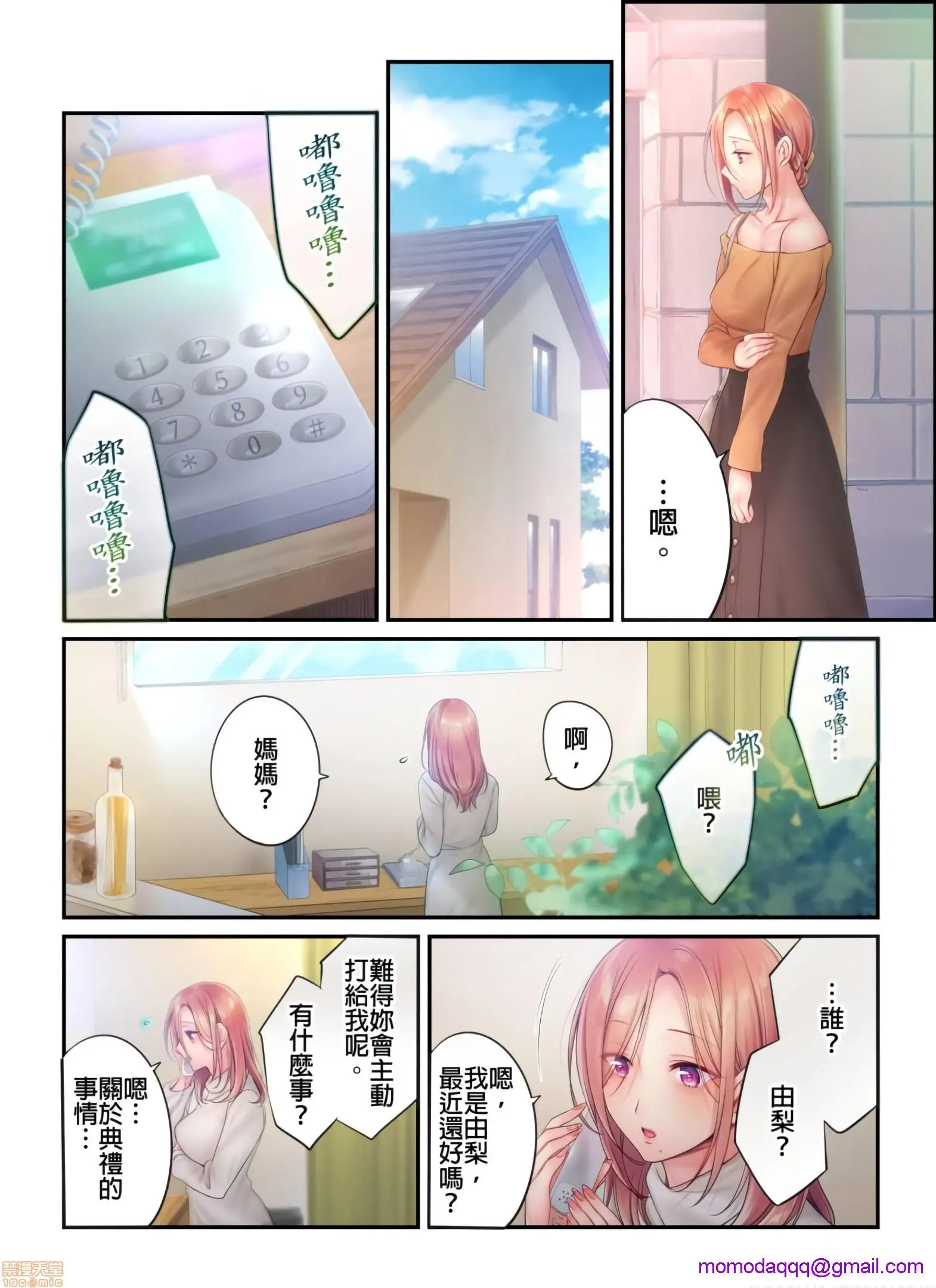 进来了…！在丈夫眼前被人侵犯的美容疗程[FFC]寝取りエステで、今夜、妻が…。 - 第19话19 - page 3