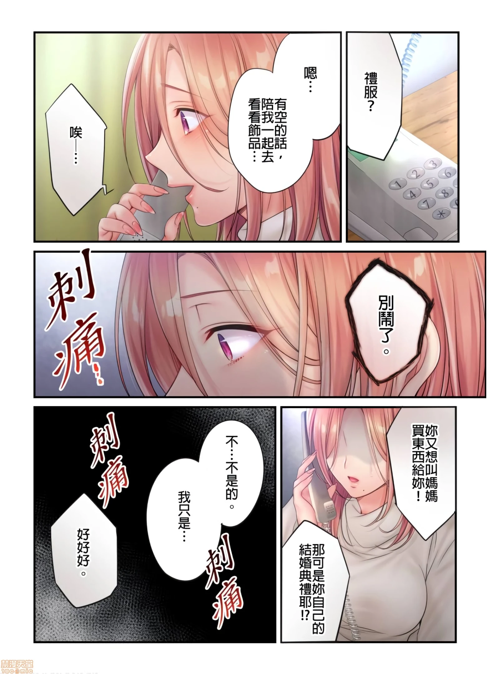 进来了…！在丈夫眼前被人侵犯的美容疗程[FFC]寝取りエステで、今夜、妻が…。 - 第19话19 - page 4